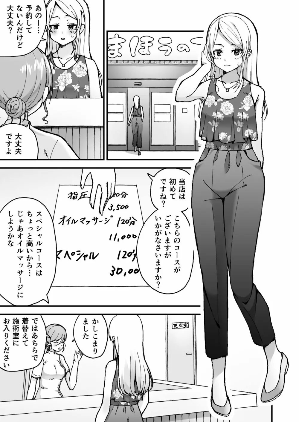 ギャル若妻、マッサージに行く。 Page.2