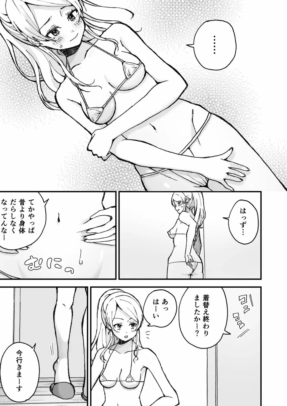 ギャル若妻、マッサージに行く。 Page.4