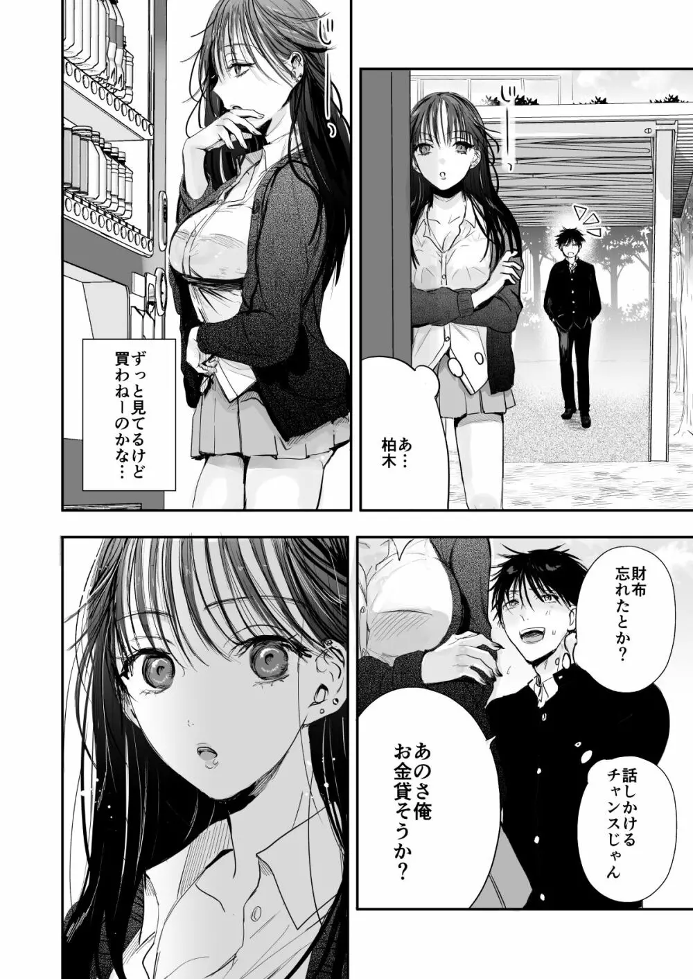 定額ハメ放題娘 Page.4