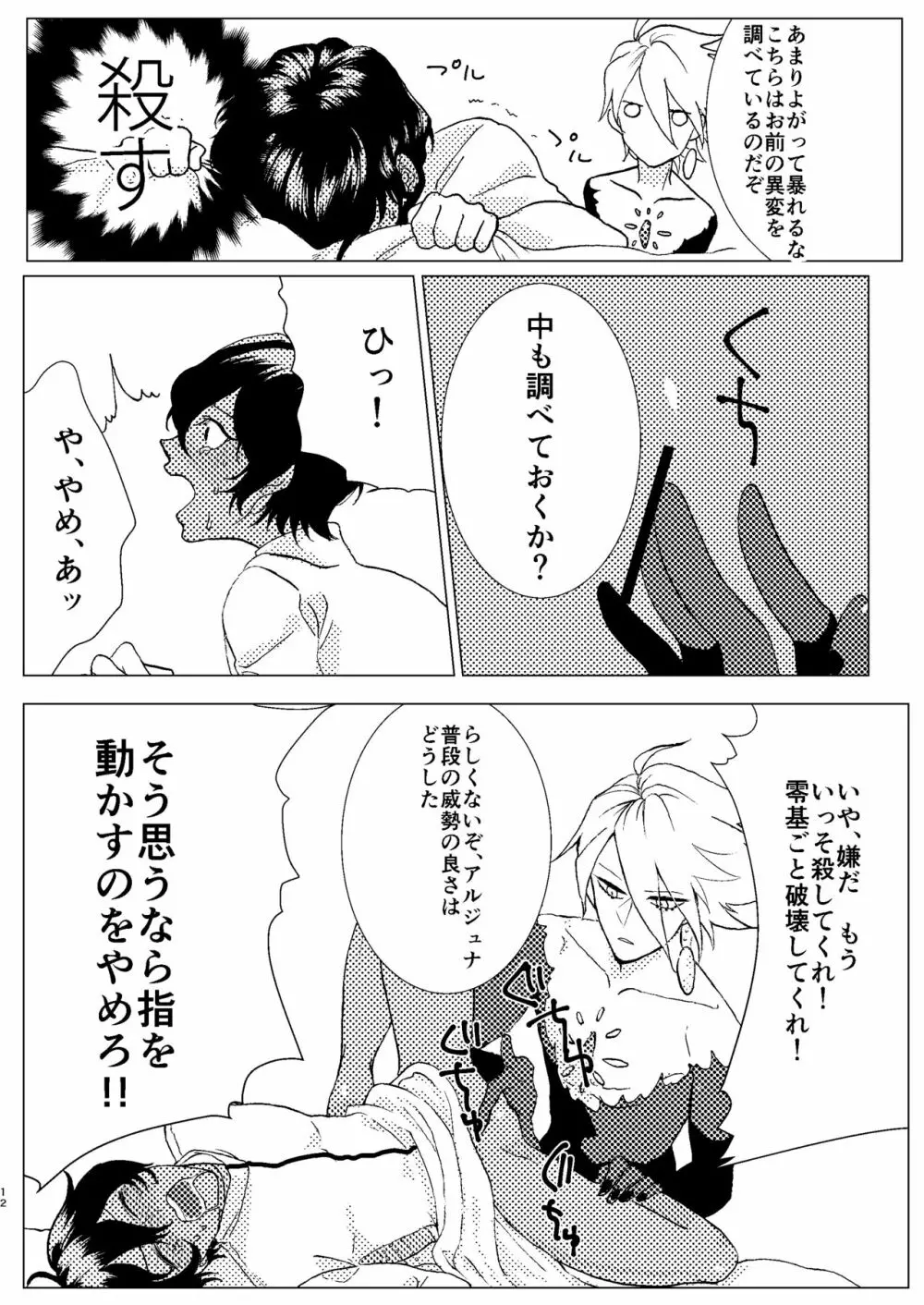 【web再録】「honeydew nightmare」 Page.11