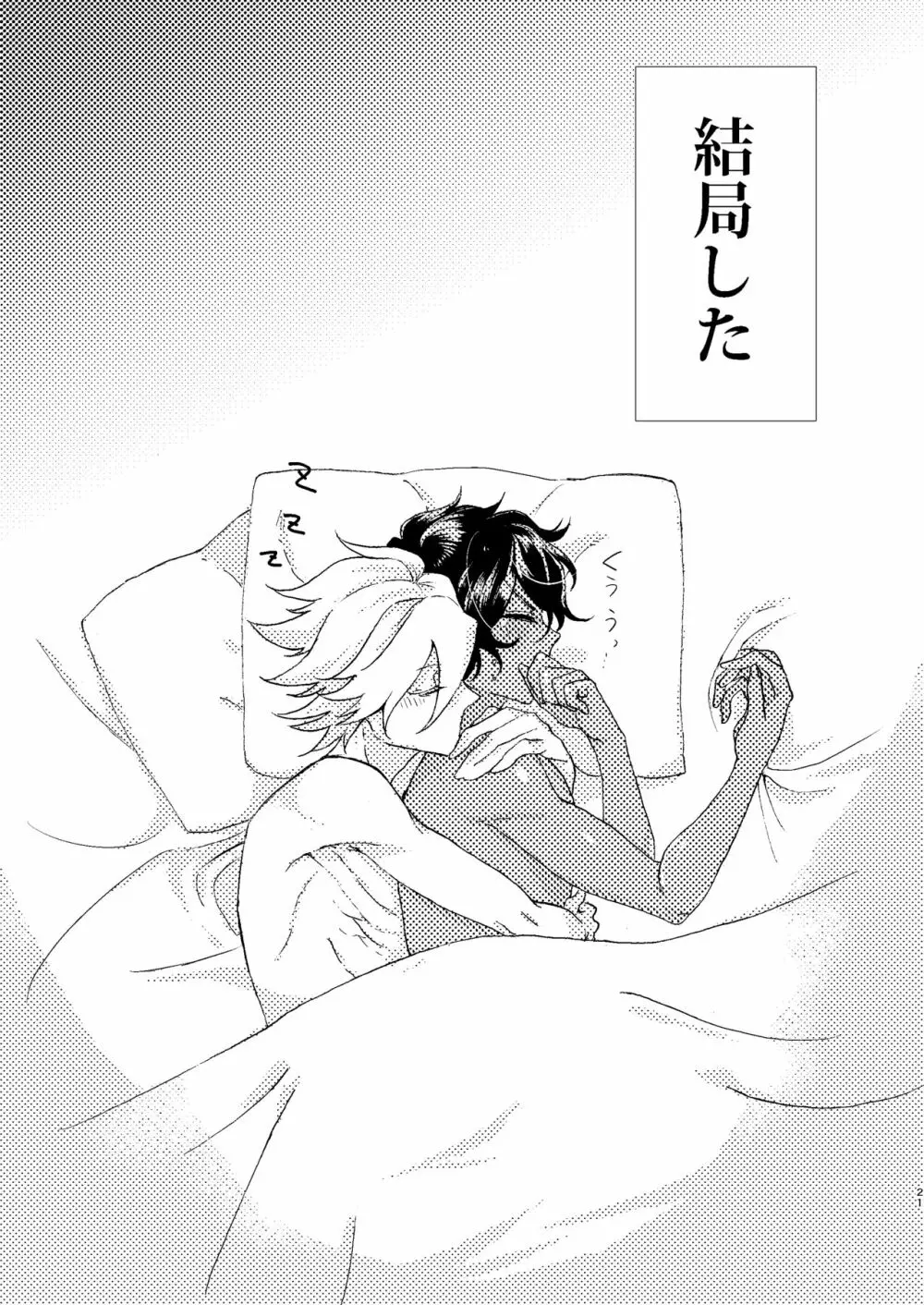 【web再録】「honeydew nightmare」 Page.20