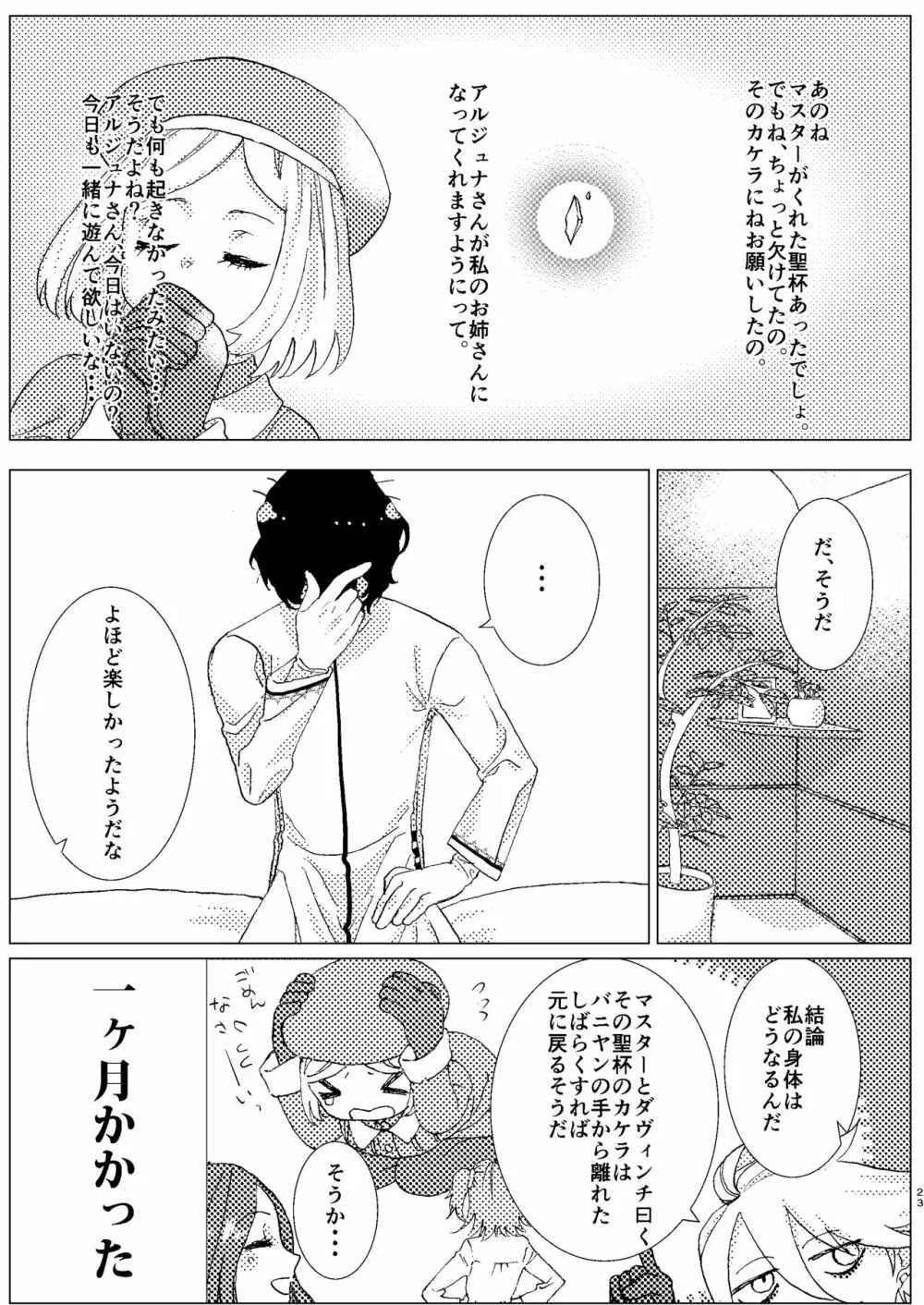 【web再録】「honeydew nightmare」 Page.22