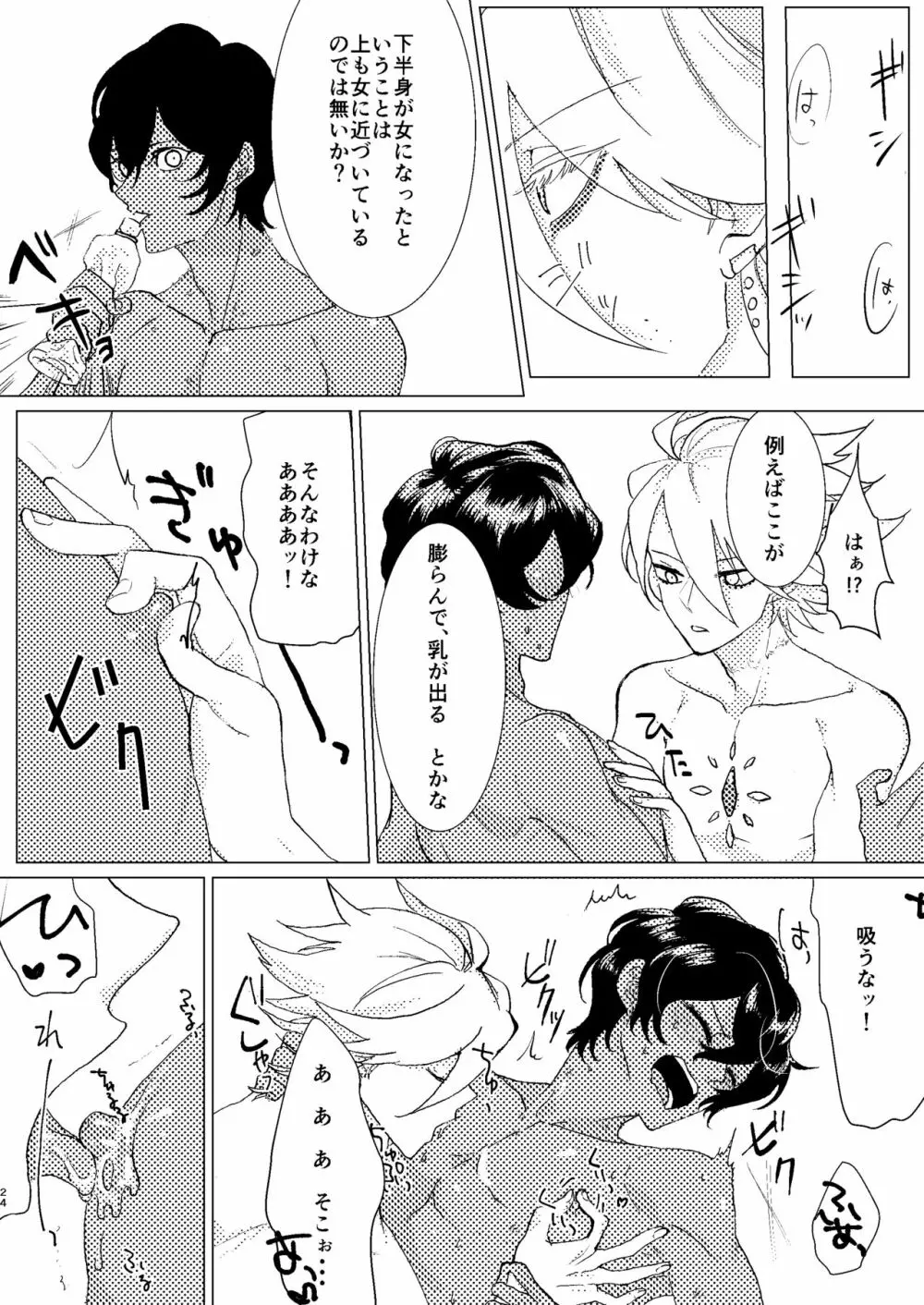 【web再録】「honeydew nightmare」 Page.23