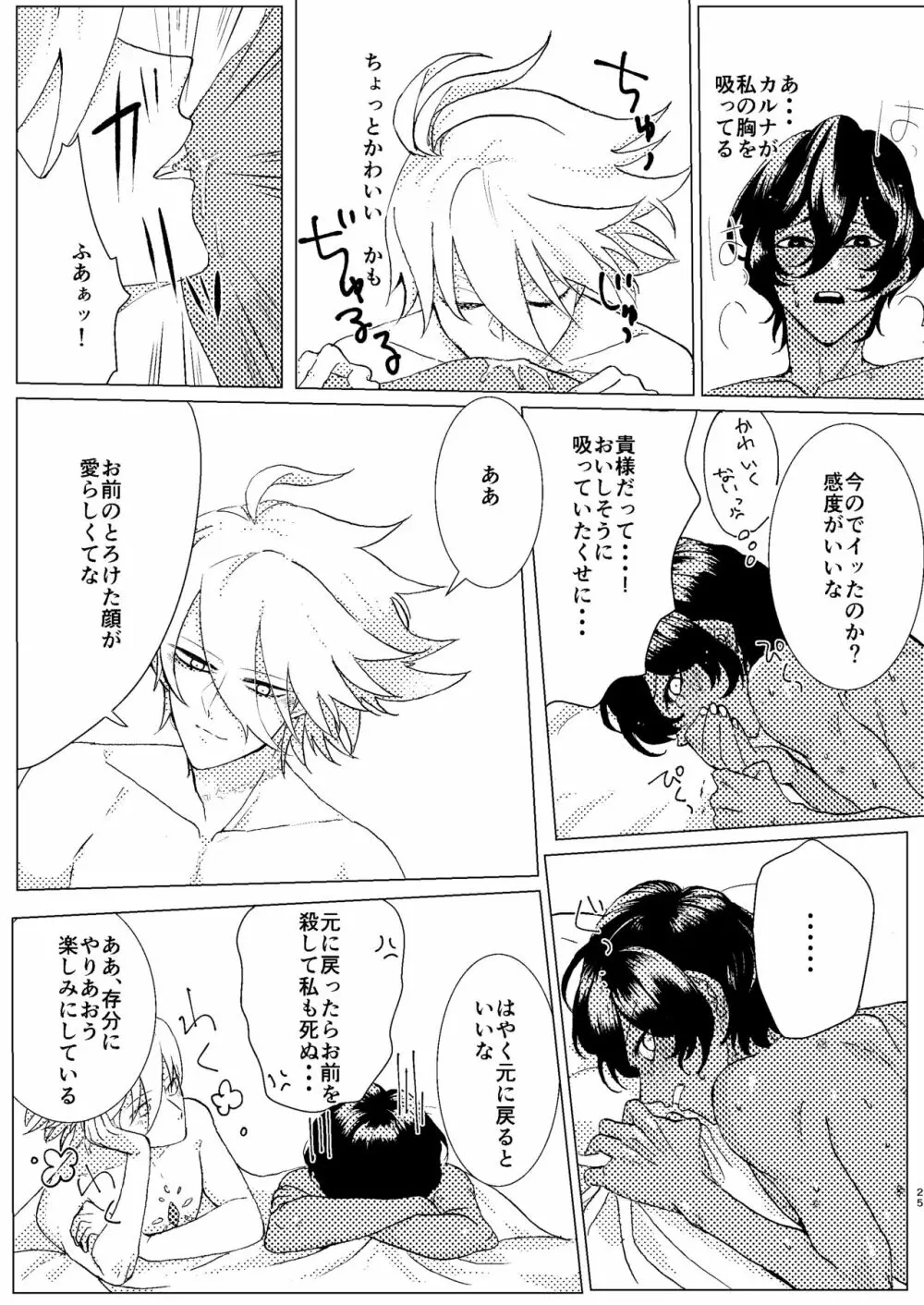 【web再録】「honeydew nightmare」 Page.24