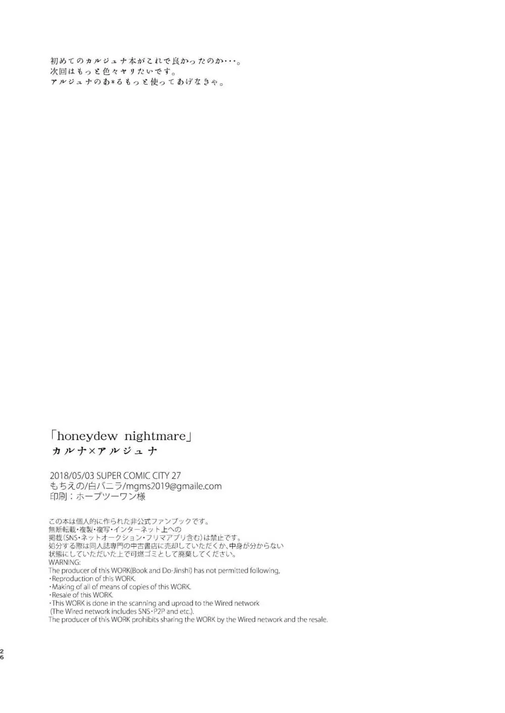 【web再録】「honeydew nightmare」 Page.25