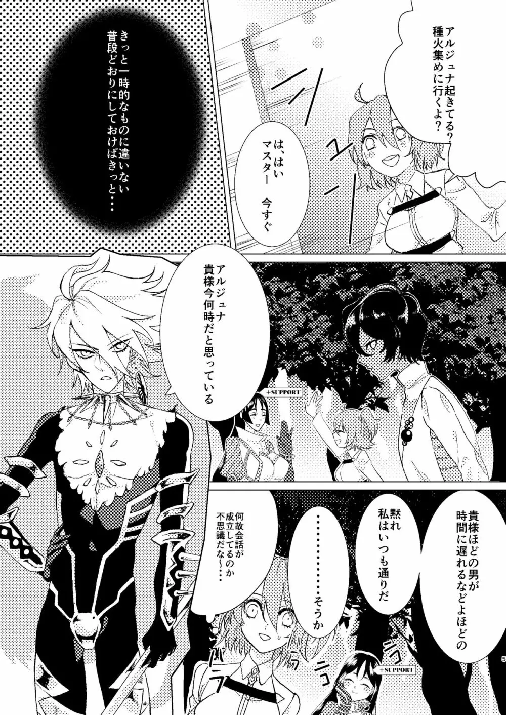 【web再録】「honeydew nightmare」 Page.4