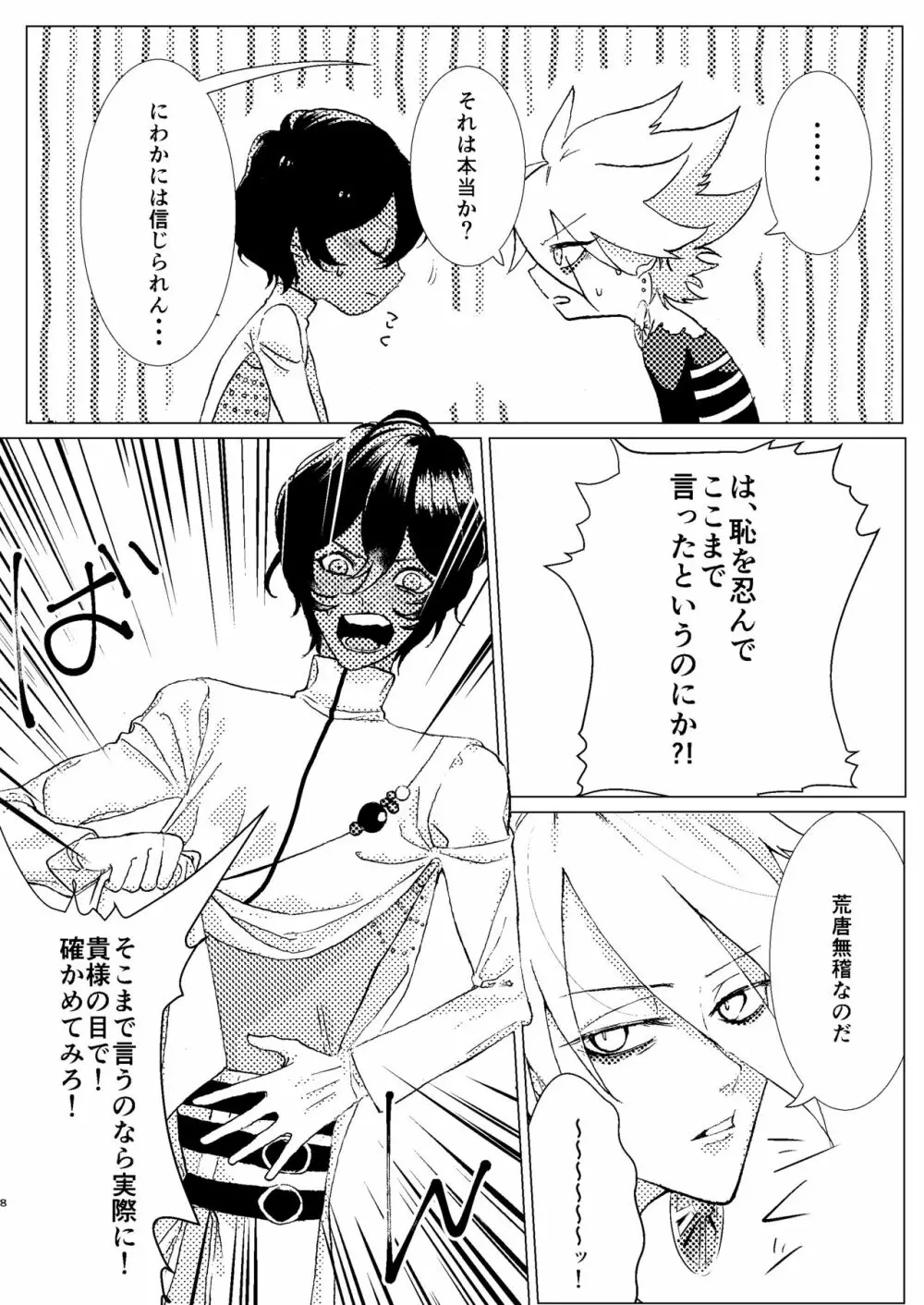 【web再録】「honeydew nightmare」 Page.7