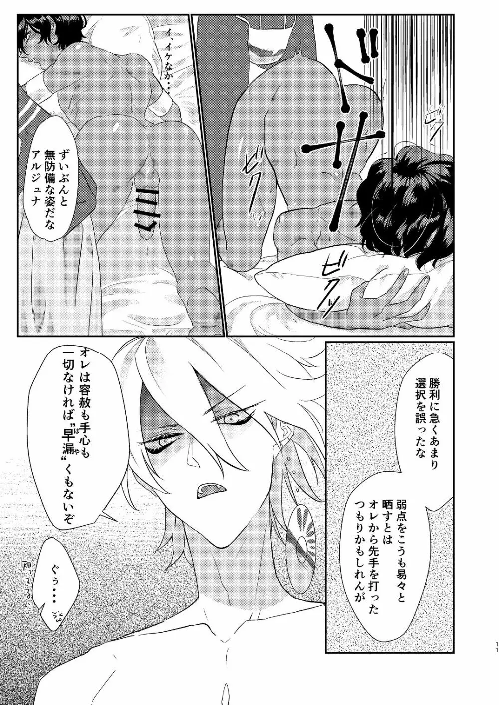 【web再録】「仁義無きセ○クスバトル」 Page.11