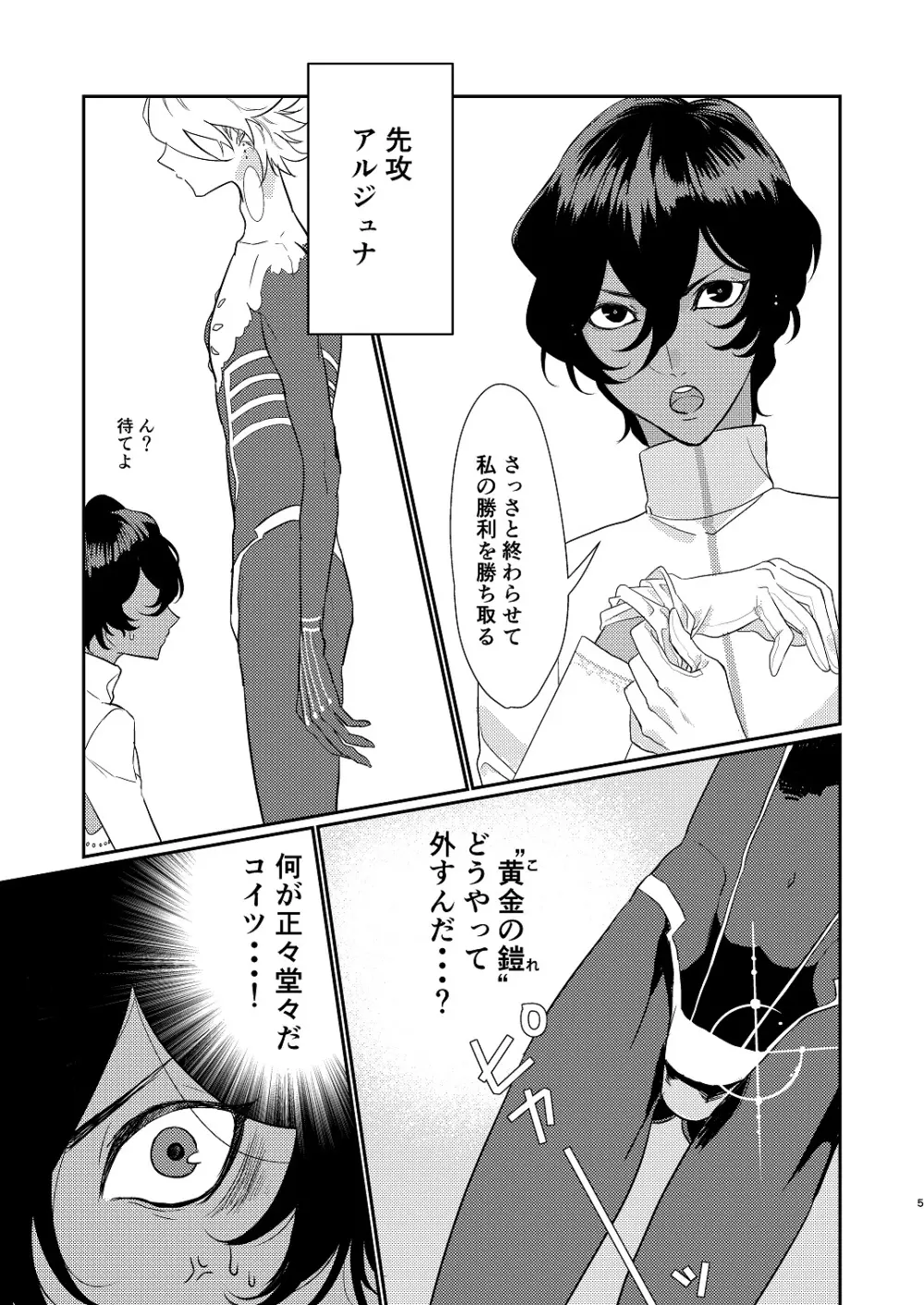 【web再録】「仁義無きセ○クスバトル」 Page.5