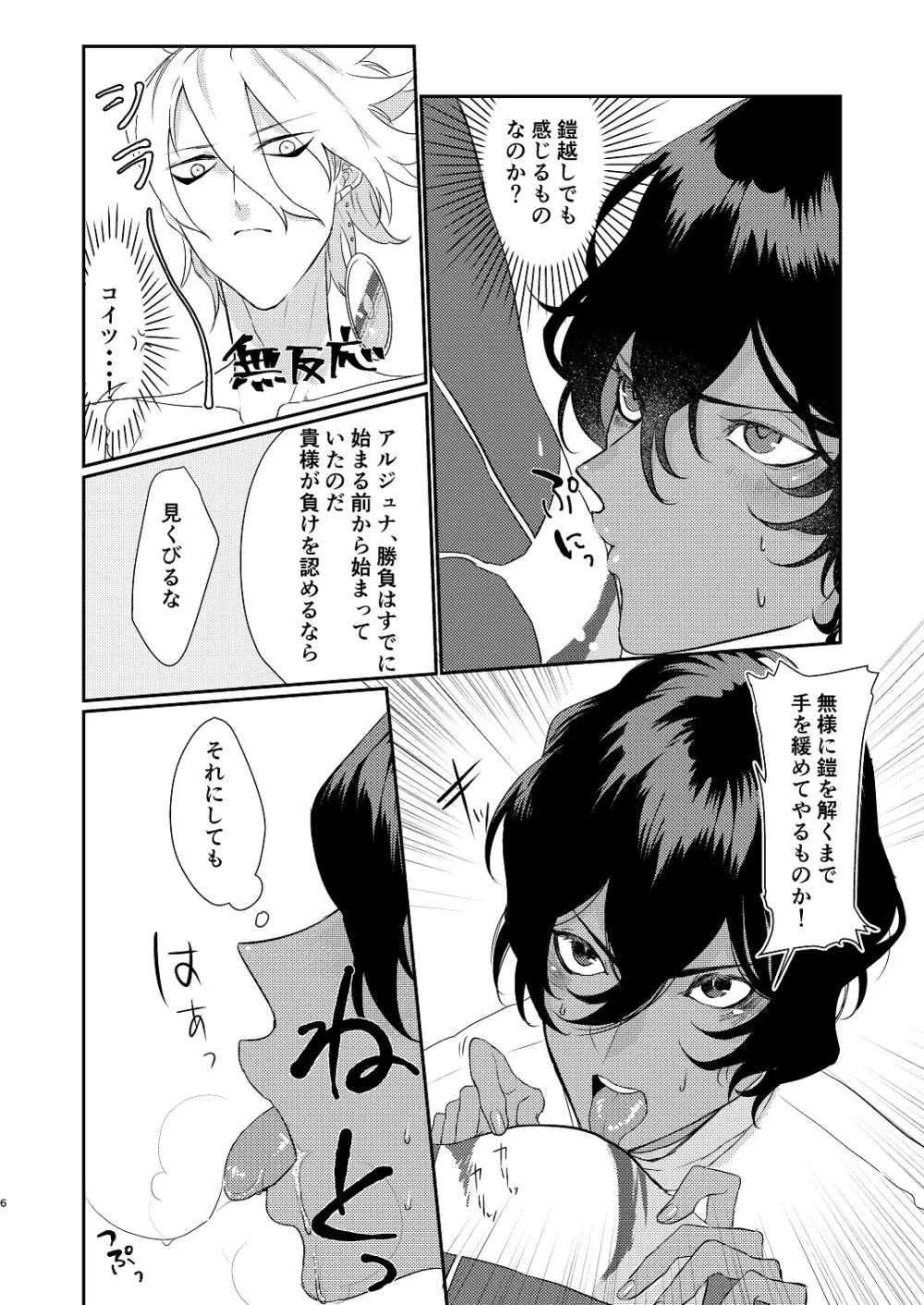 【web再録】「仁義無きセ○クスバトル」 Page.6