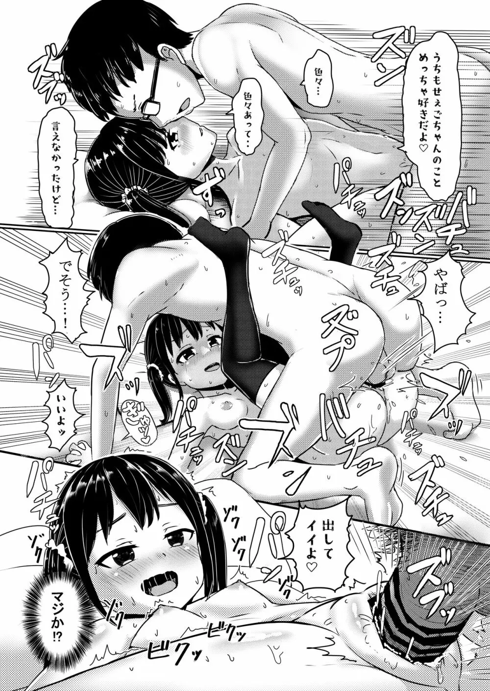 あの日一緒に三色チーズ牛丼を食べて幼馴染とセックスした。 Page.13