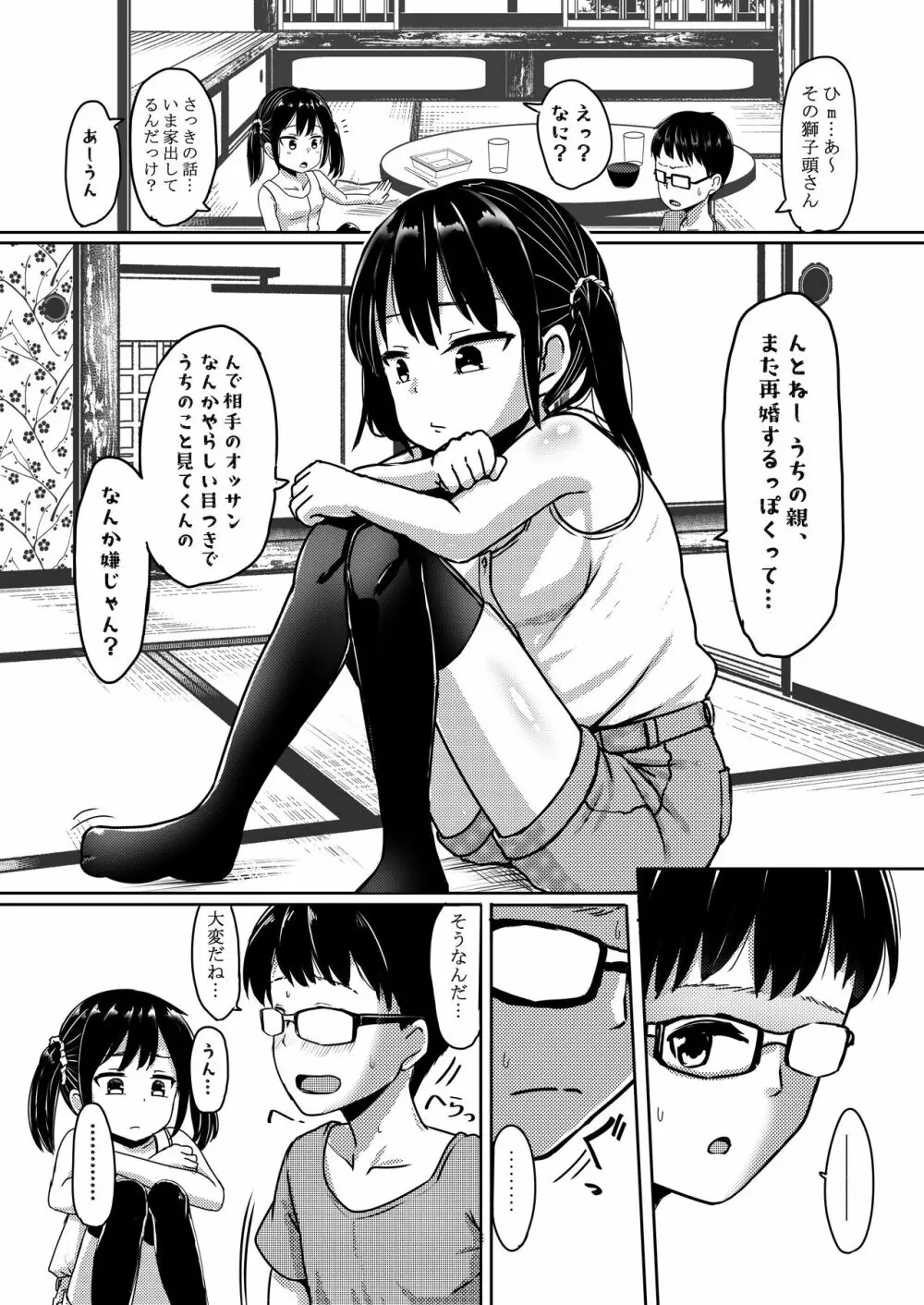 あの日一緒に三色チーズ牛丼を食べて幼馴染とセックスした。 Page.4