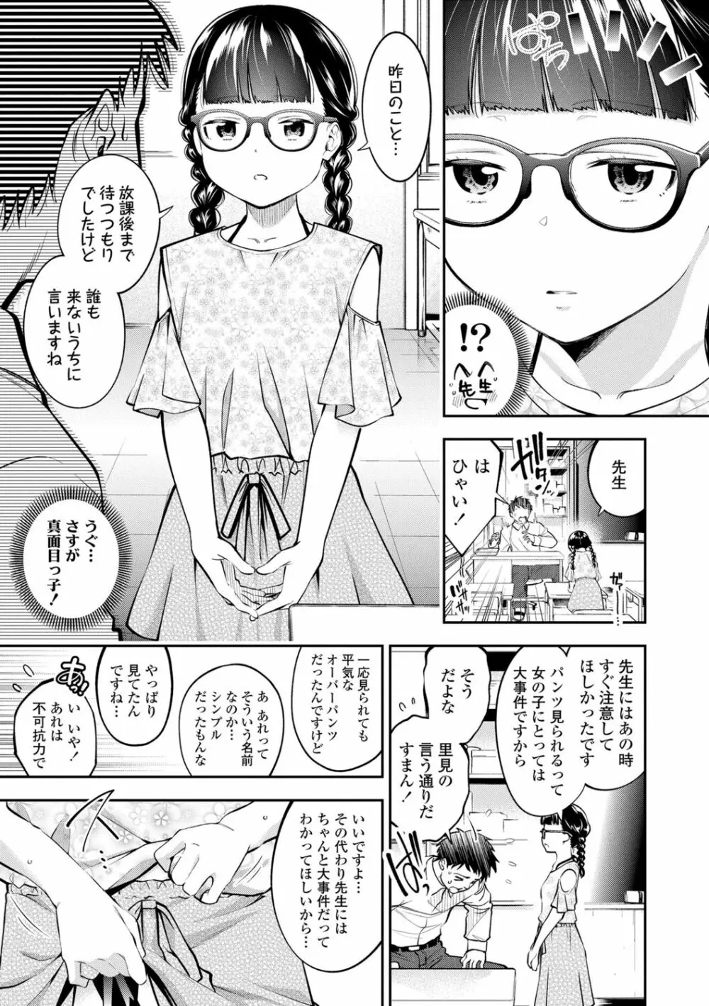 女の子にしてよ Page.113