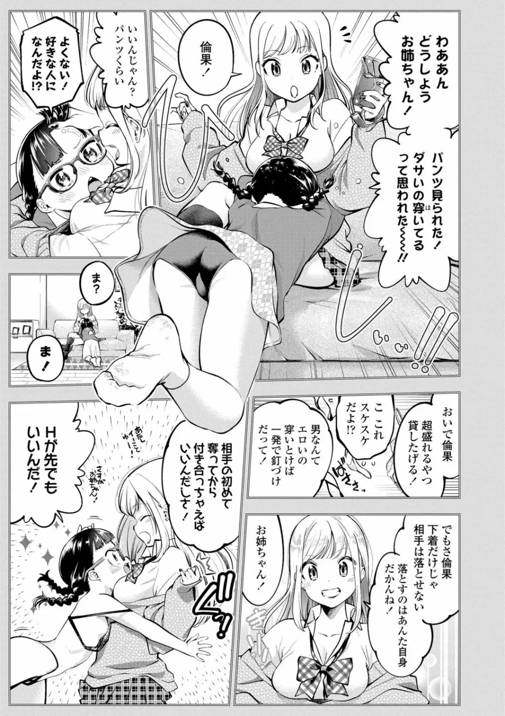 女の子にしてよ Page.115