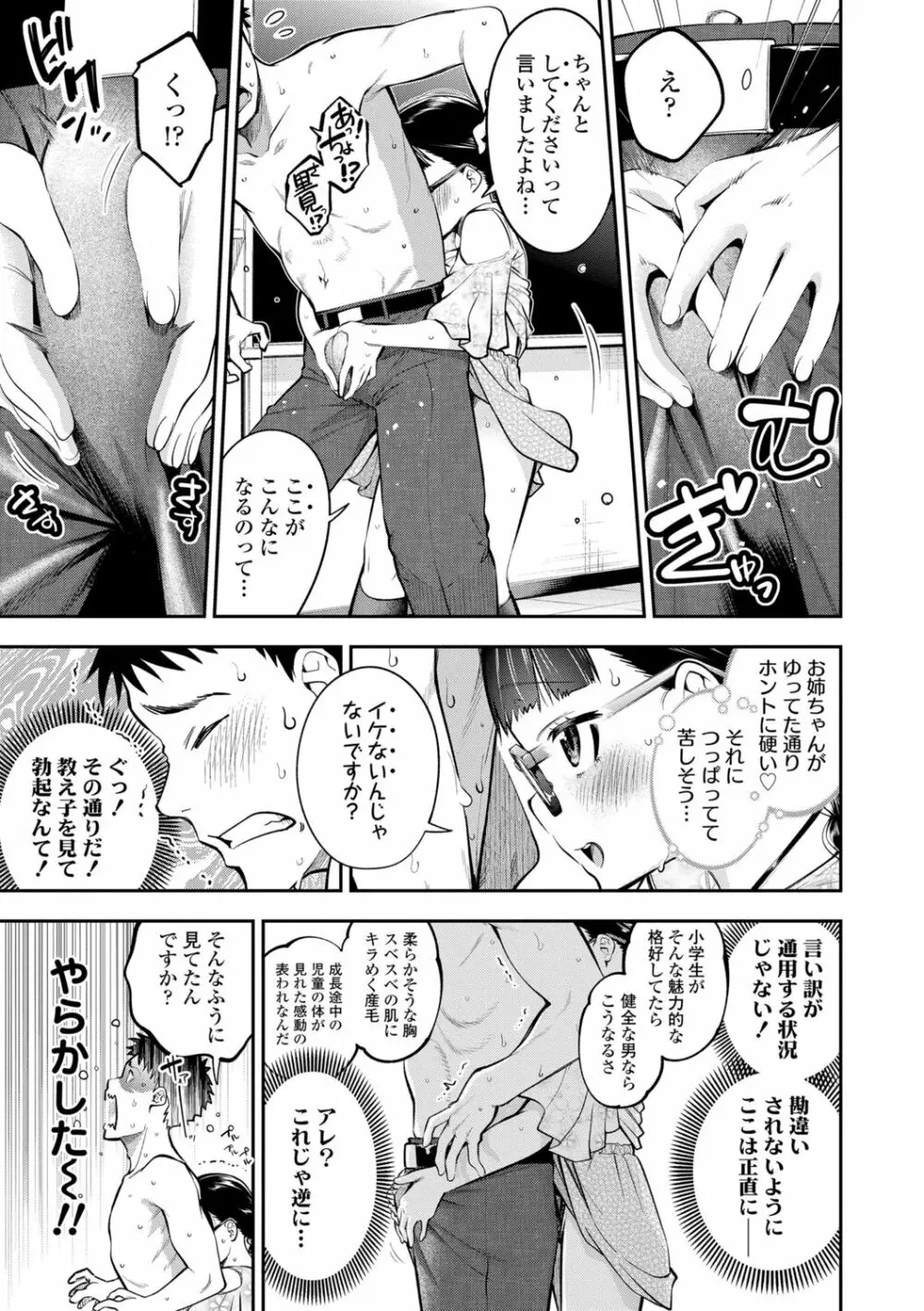 女の子にしてよ Page.117