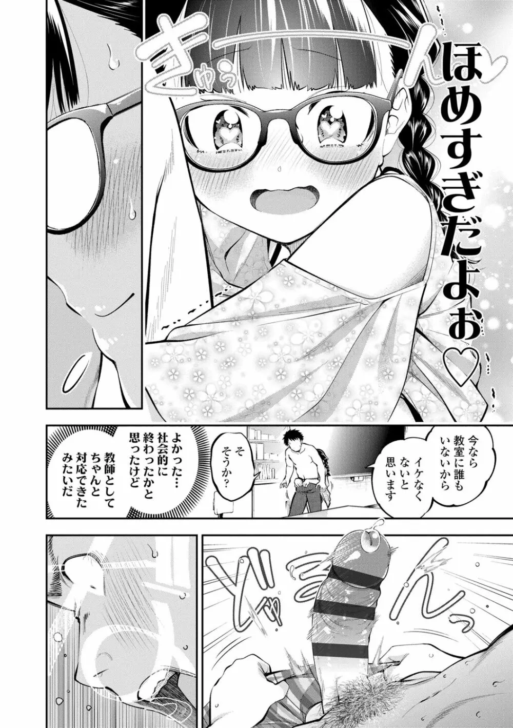 女の子にしてよ Page.118