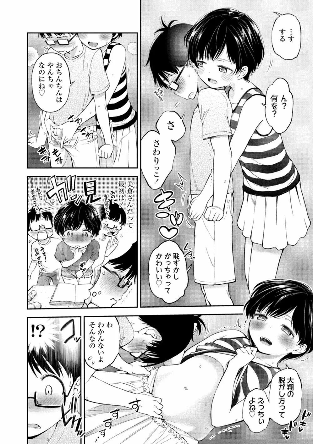 女の子にしてよ Page.154