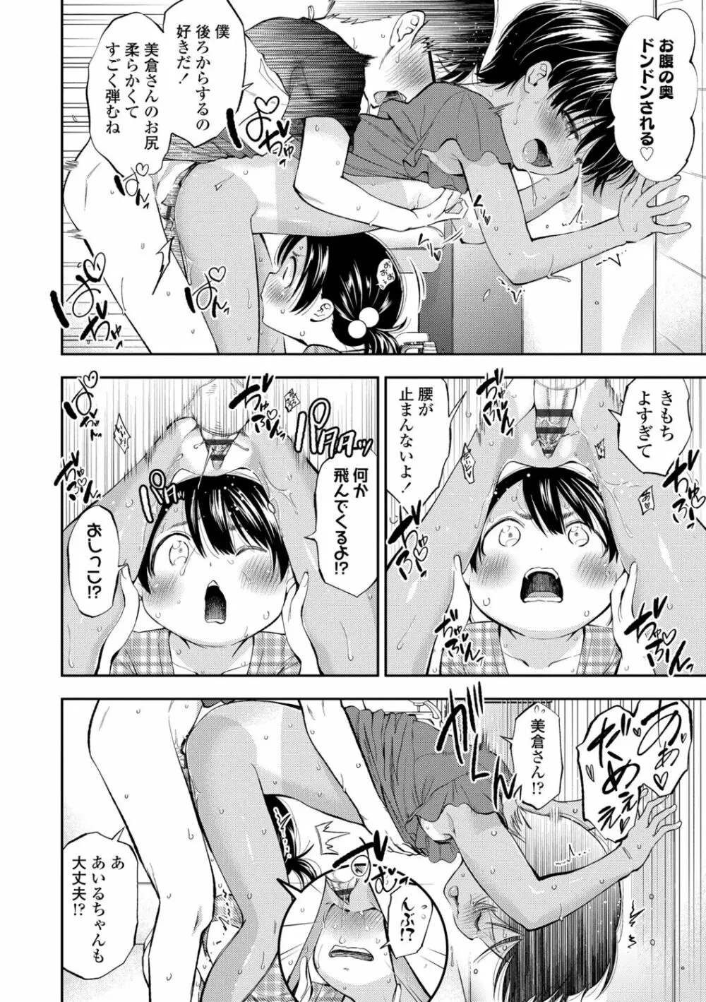 女の子にしてよ Page.166