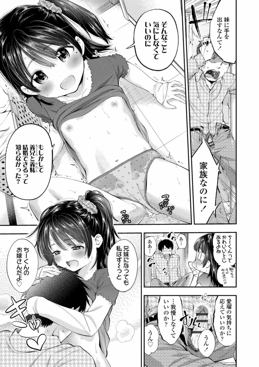 女の子にしてよ Page.179