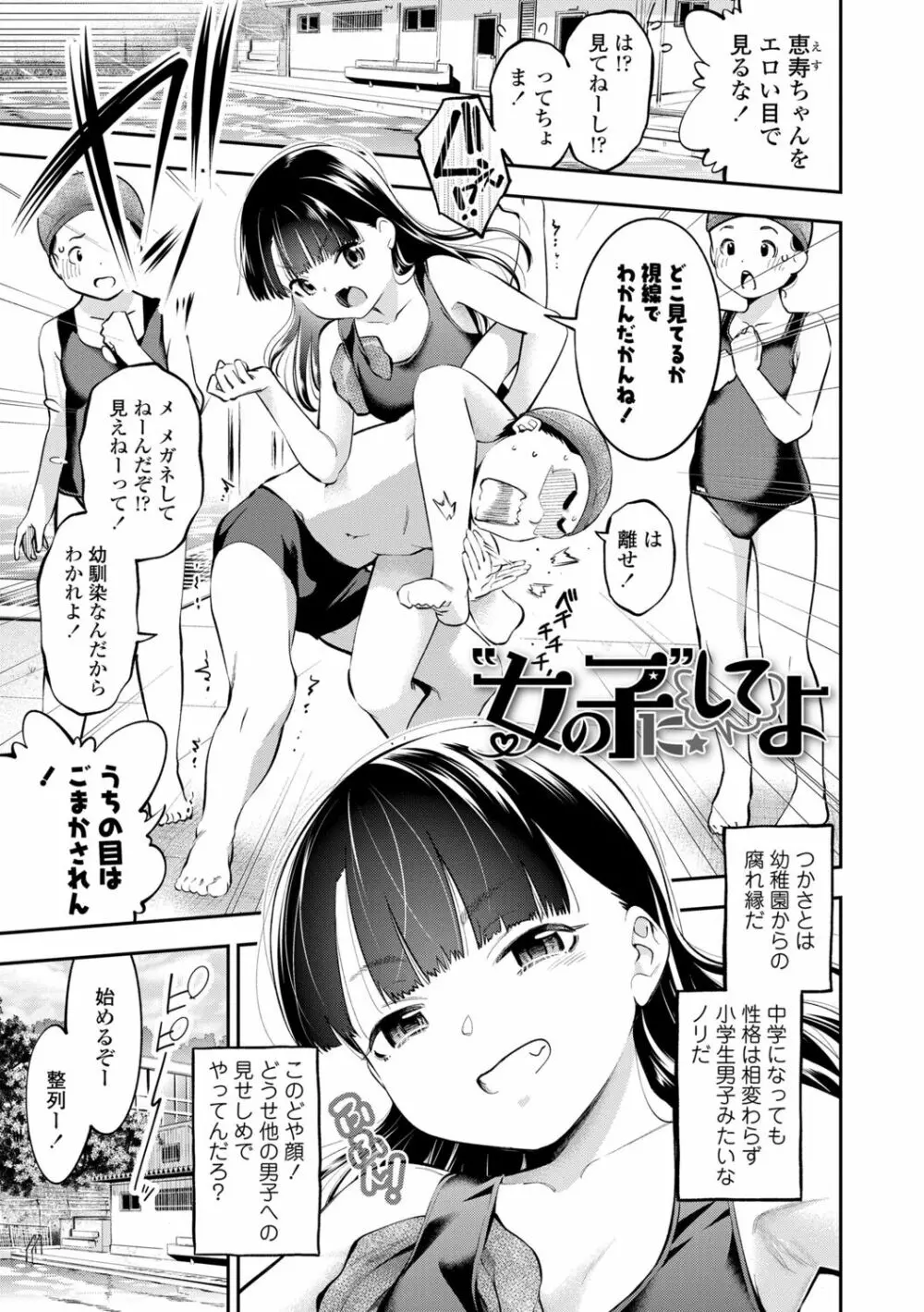 女の子にしてよ Page.5