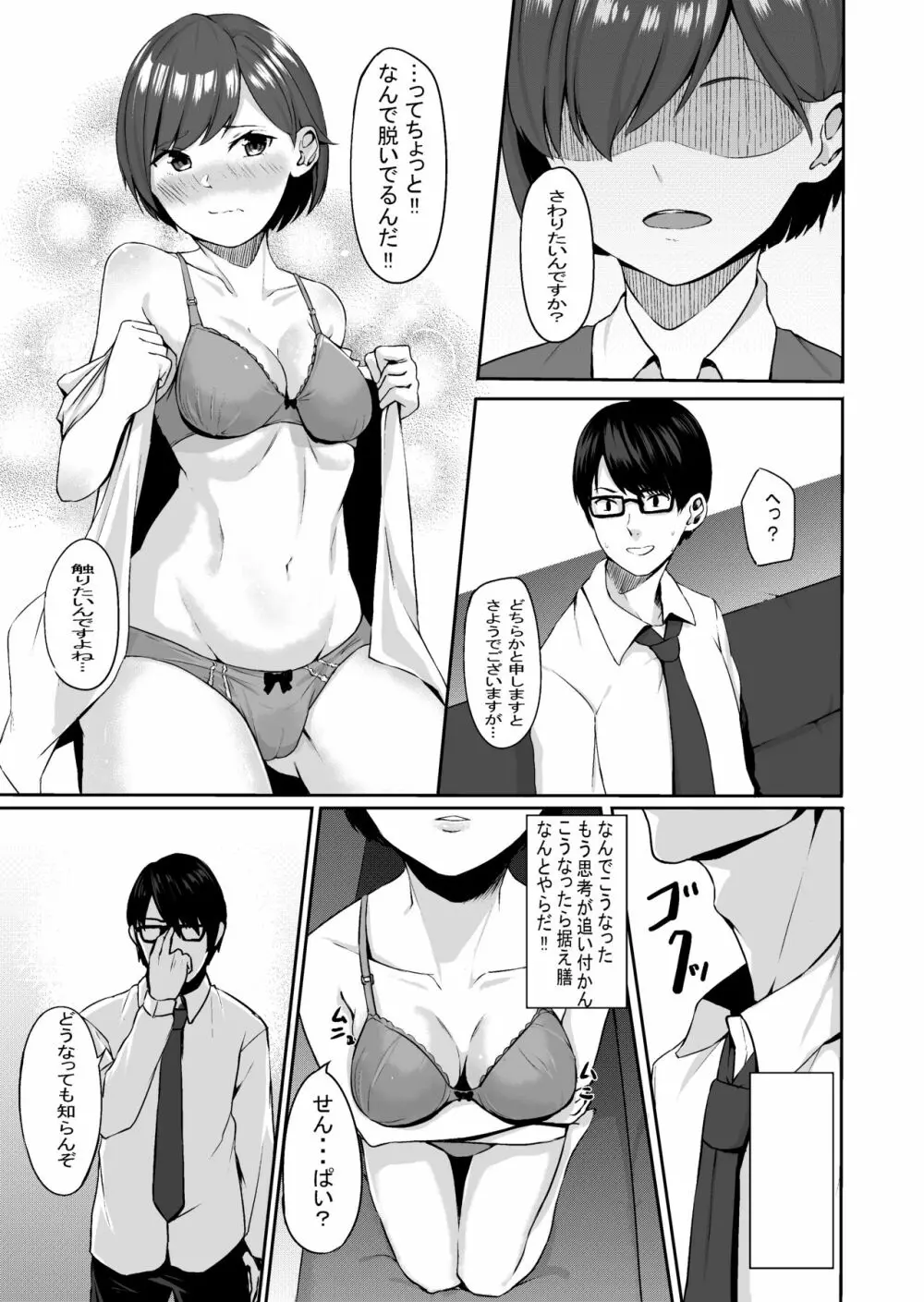 J〇純愛イチャックス Page.7