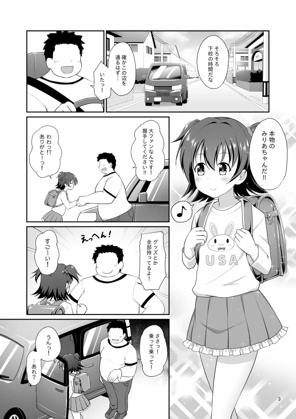 みりあちゃんお持ち帰り Page.2