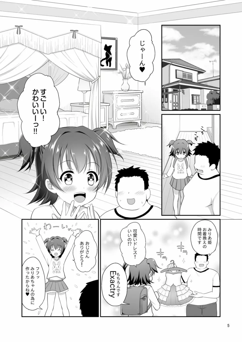 みりあちゃんお持ち帰り Page.4