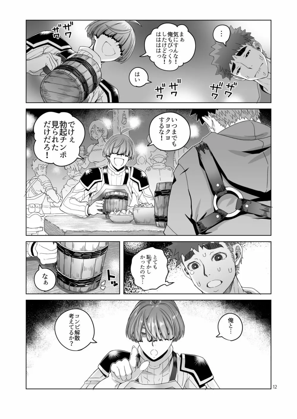 ローワン 女剣士は隠せない Page.11