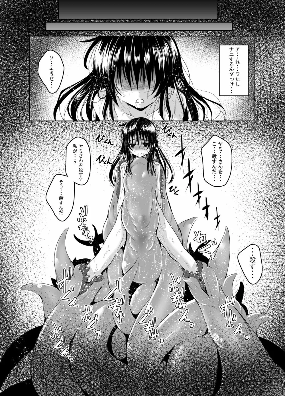 美柑と触手と暴虐と Page.21