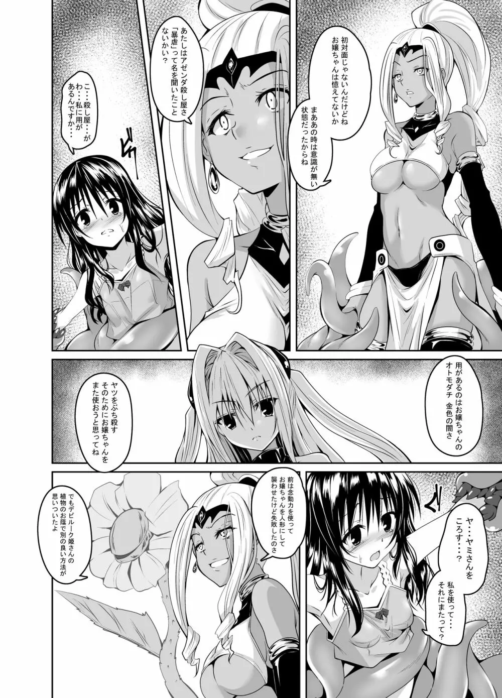 美柑と触手と暴虐と Page.3