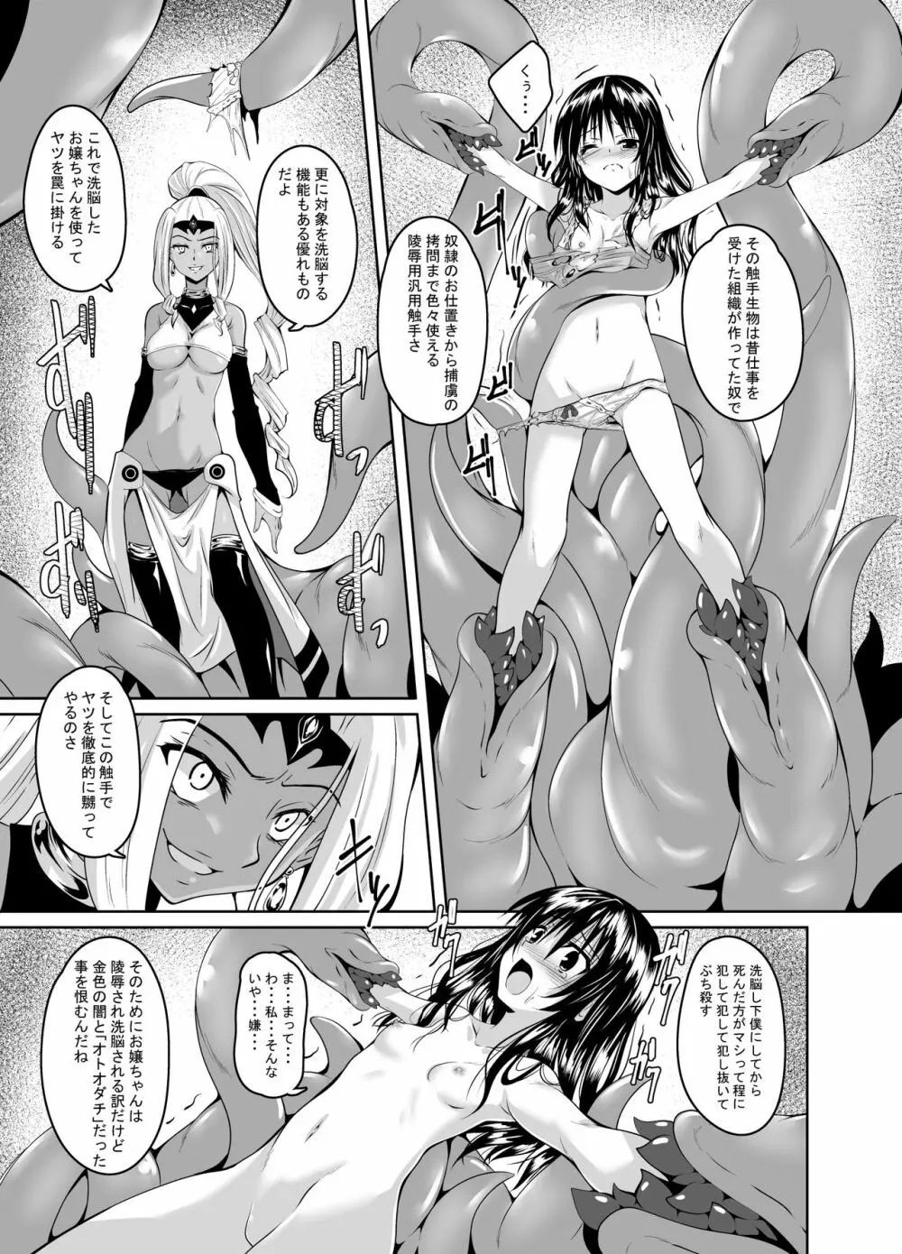 美柑と触手と暴虐と Page.4