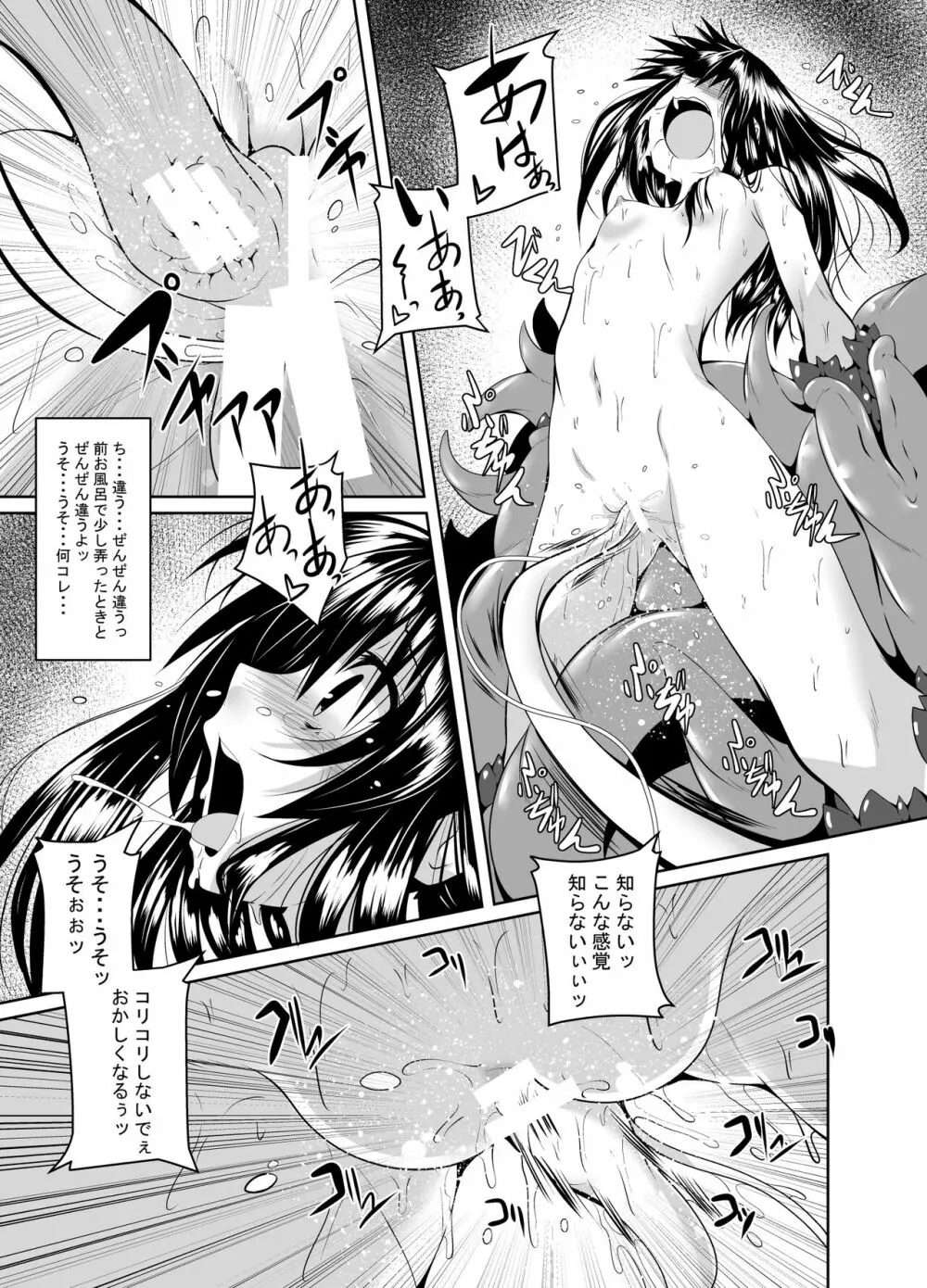 美柑と触手と暴虐と Page.8