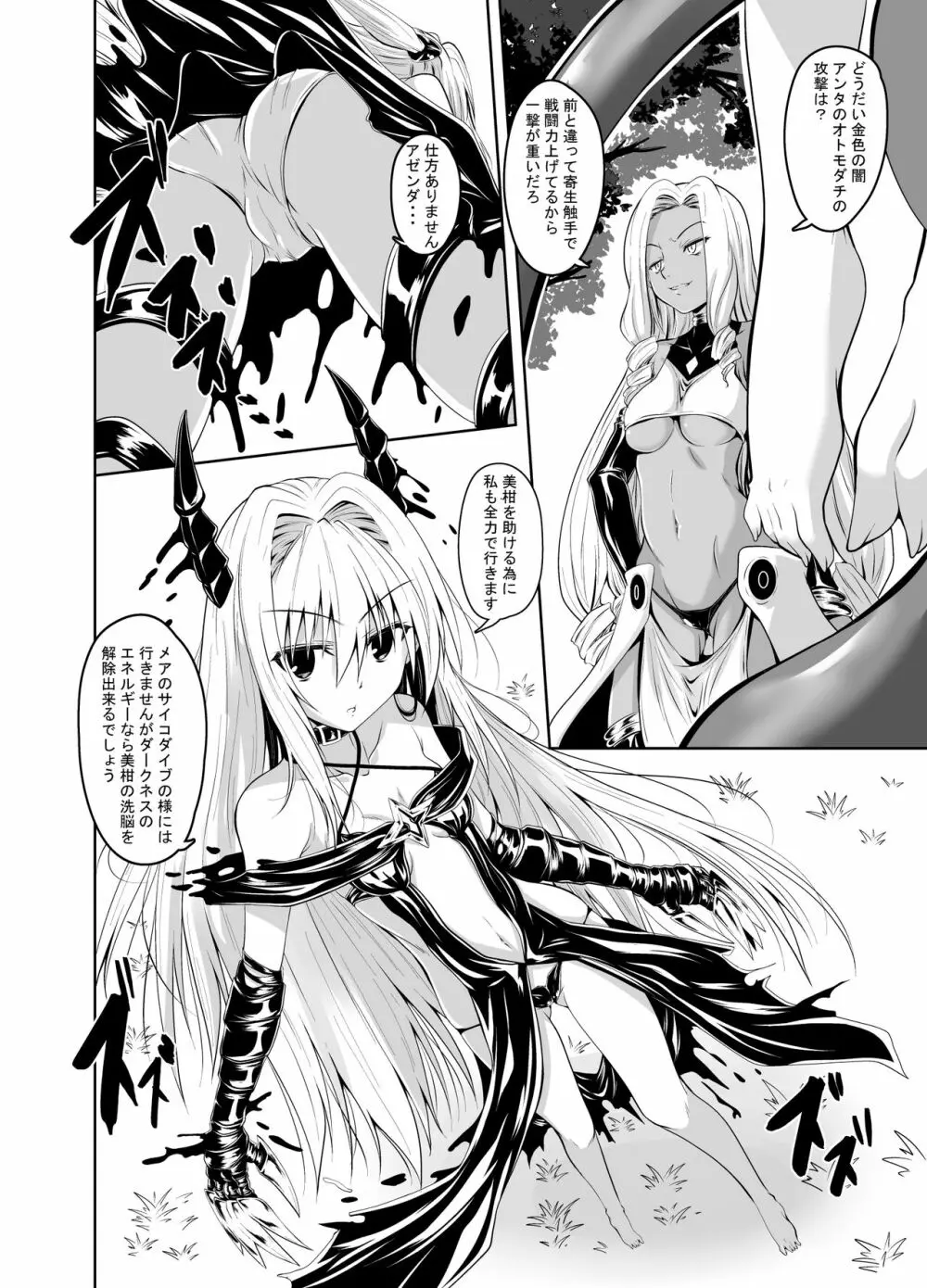 美柑と触手と金色と Page.3