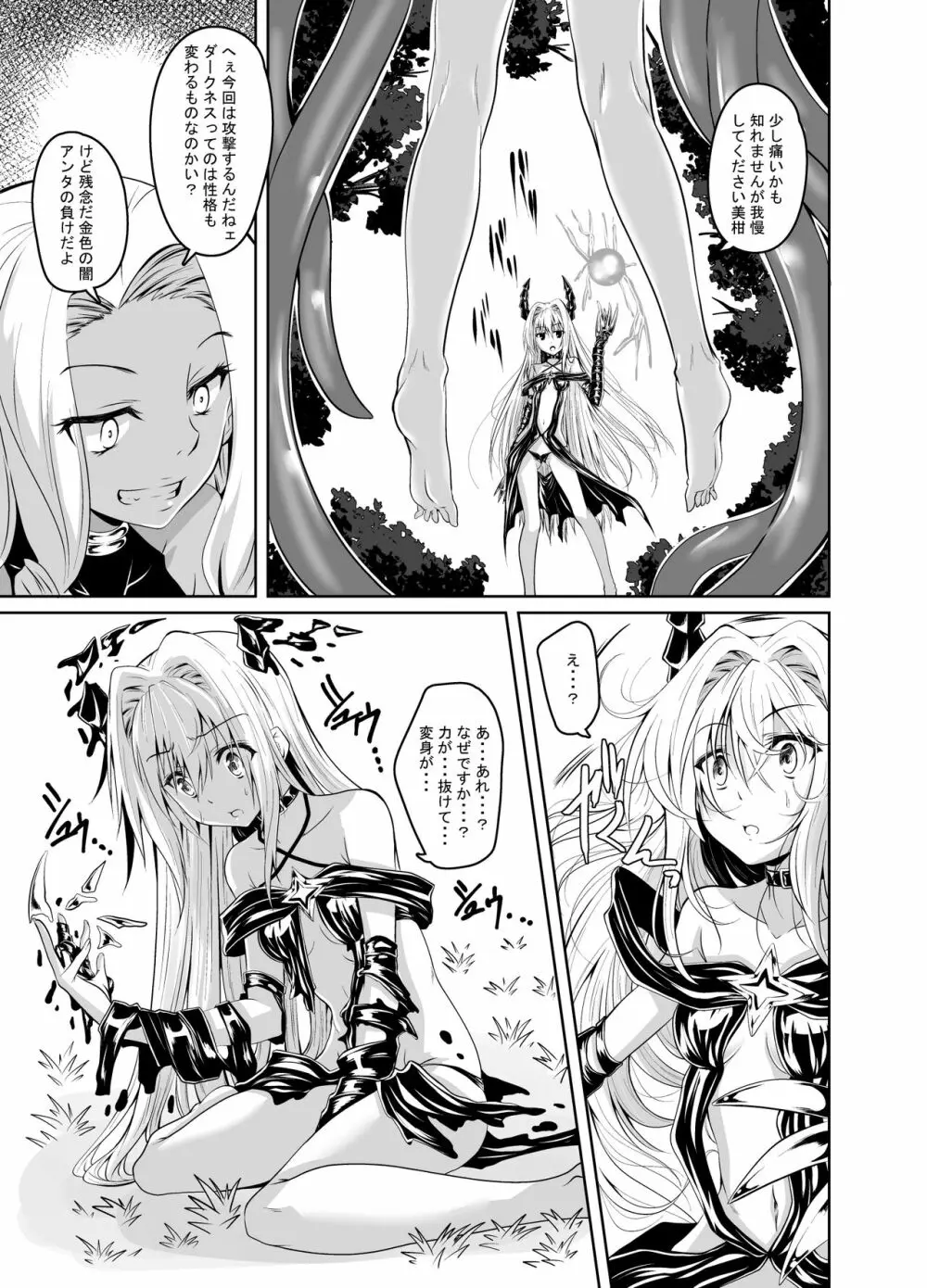 美柑と触手と金色と Page.4