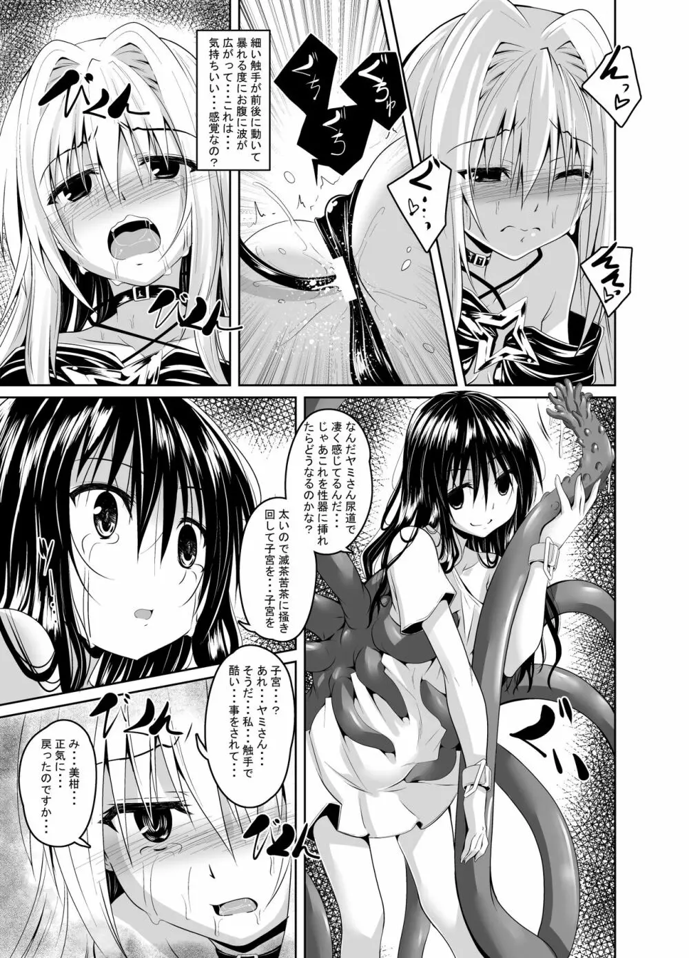 美柑と触手と金色と Page.8