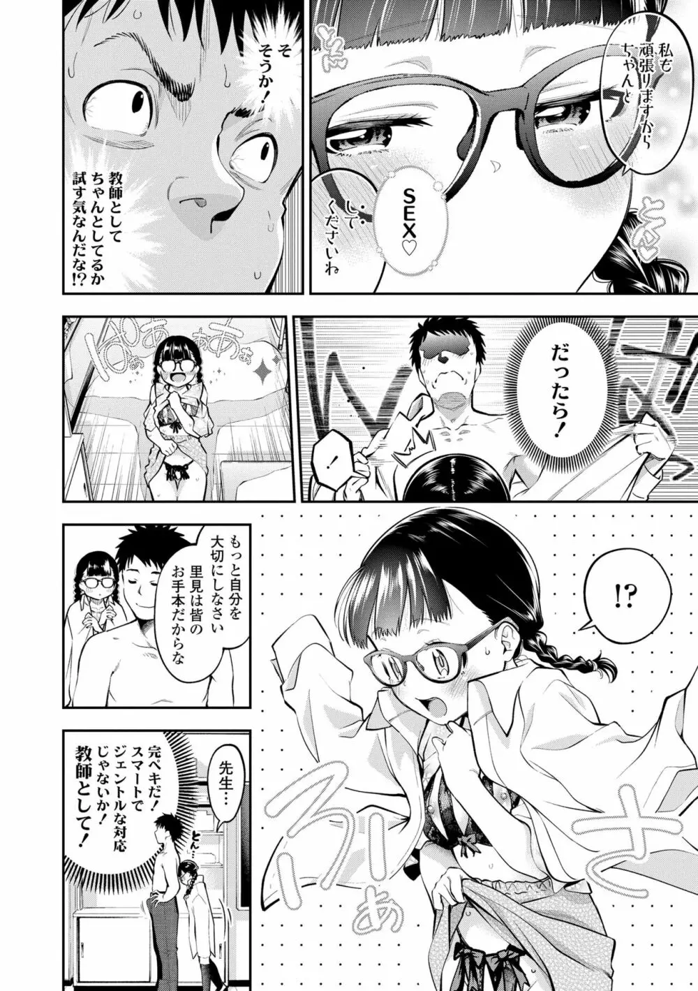 女の子にしてよ Page.116