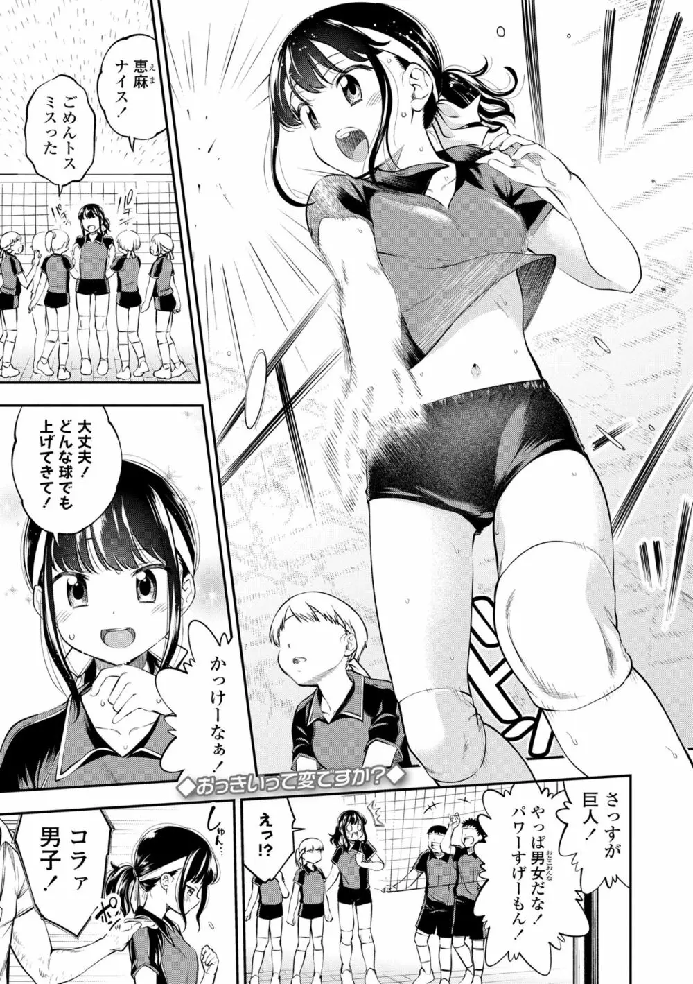 女の子にしてよ Page.133