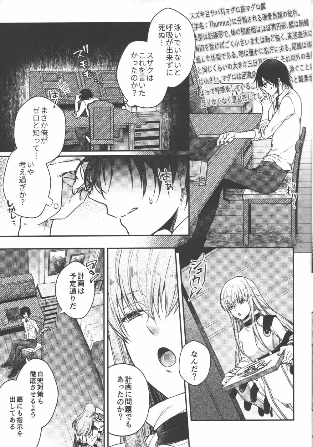 お前は黙ってそこに寝ていろ! Page.10