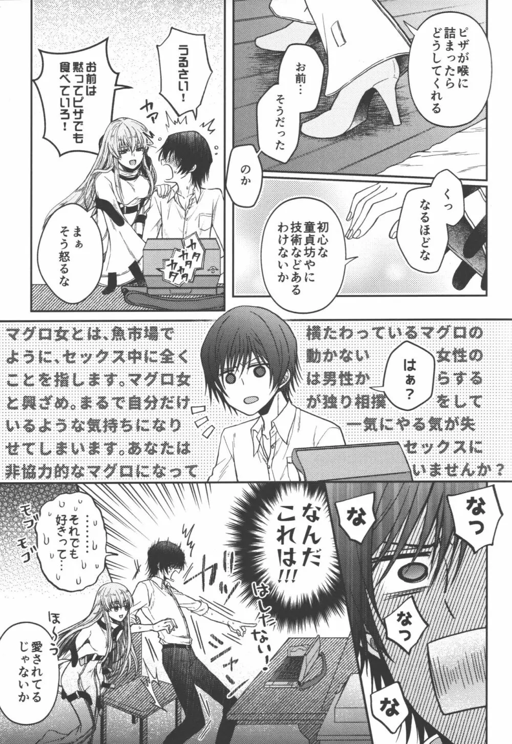 お前は黙ってそこに寝ていろ! Page.12