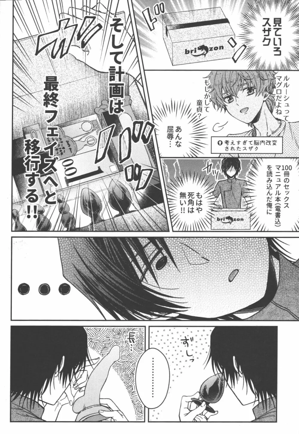 お前は黙ってそこに寝ていろ! Page.15