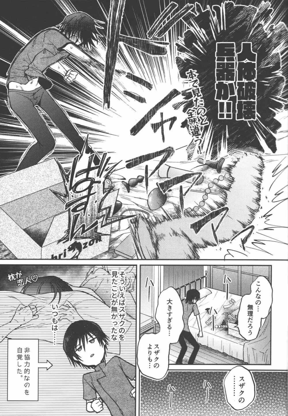 お前は黙ってそこに寝ていろ! Page.16