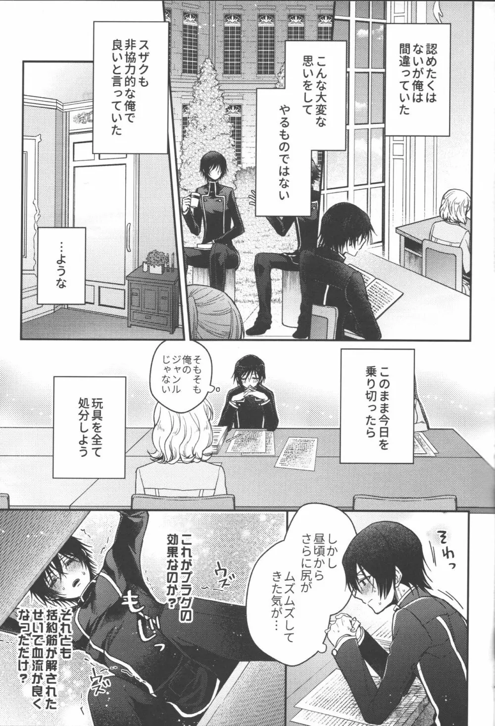 お前は黙ってそこに寝ていろ! Page.20