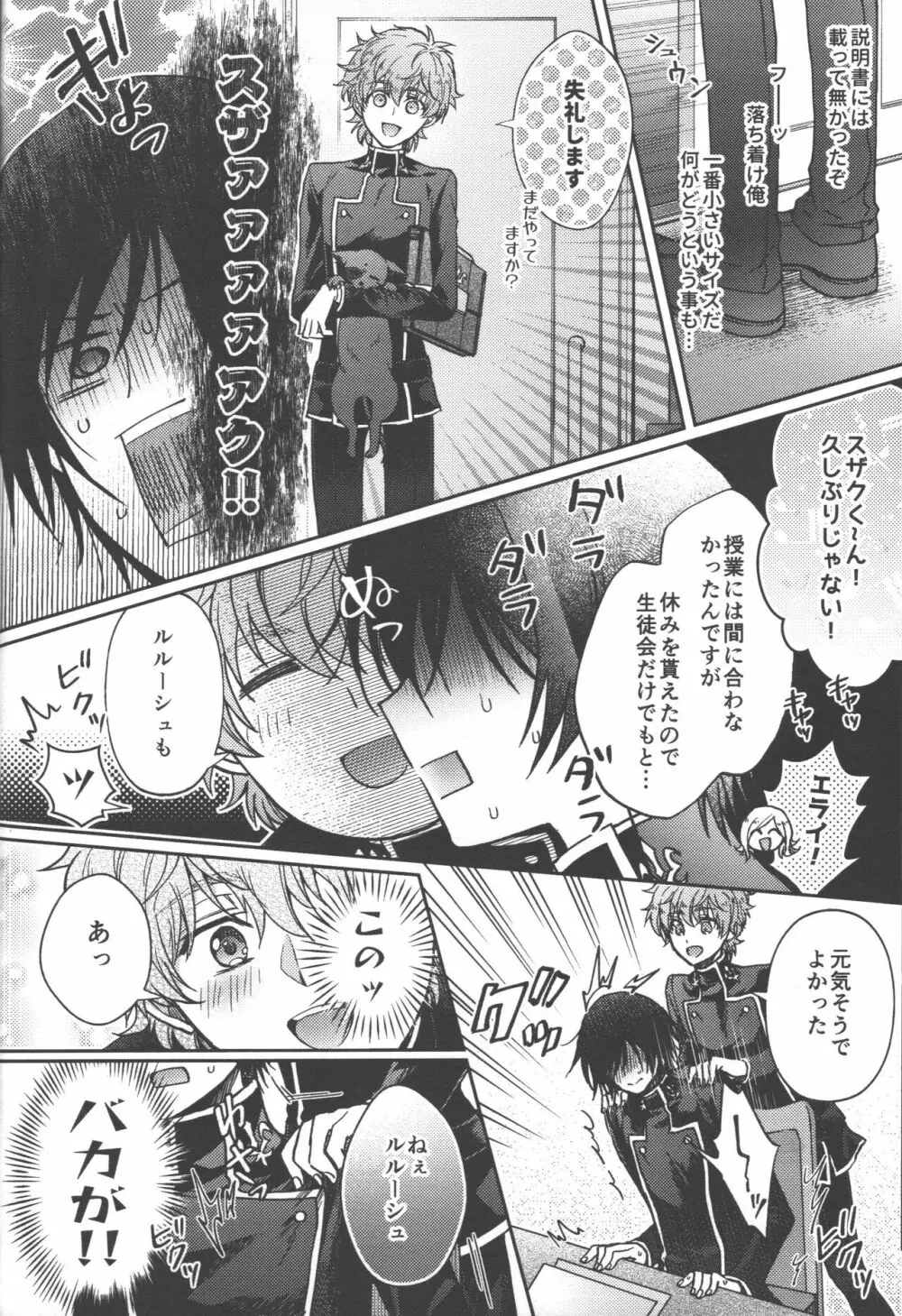 お前は黙ってそこに寝ていろ! Page.21