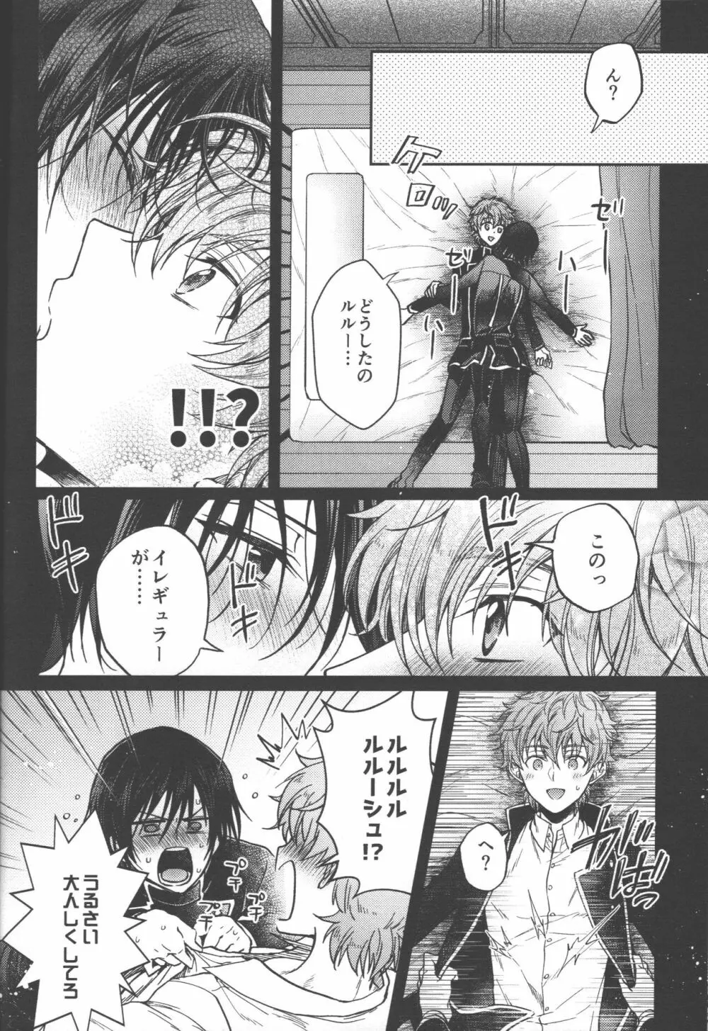 お前は黙ってそこに寝ていろ! Page.25