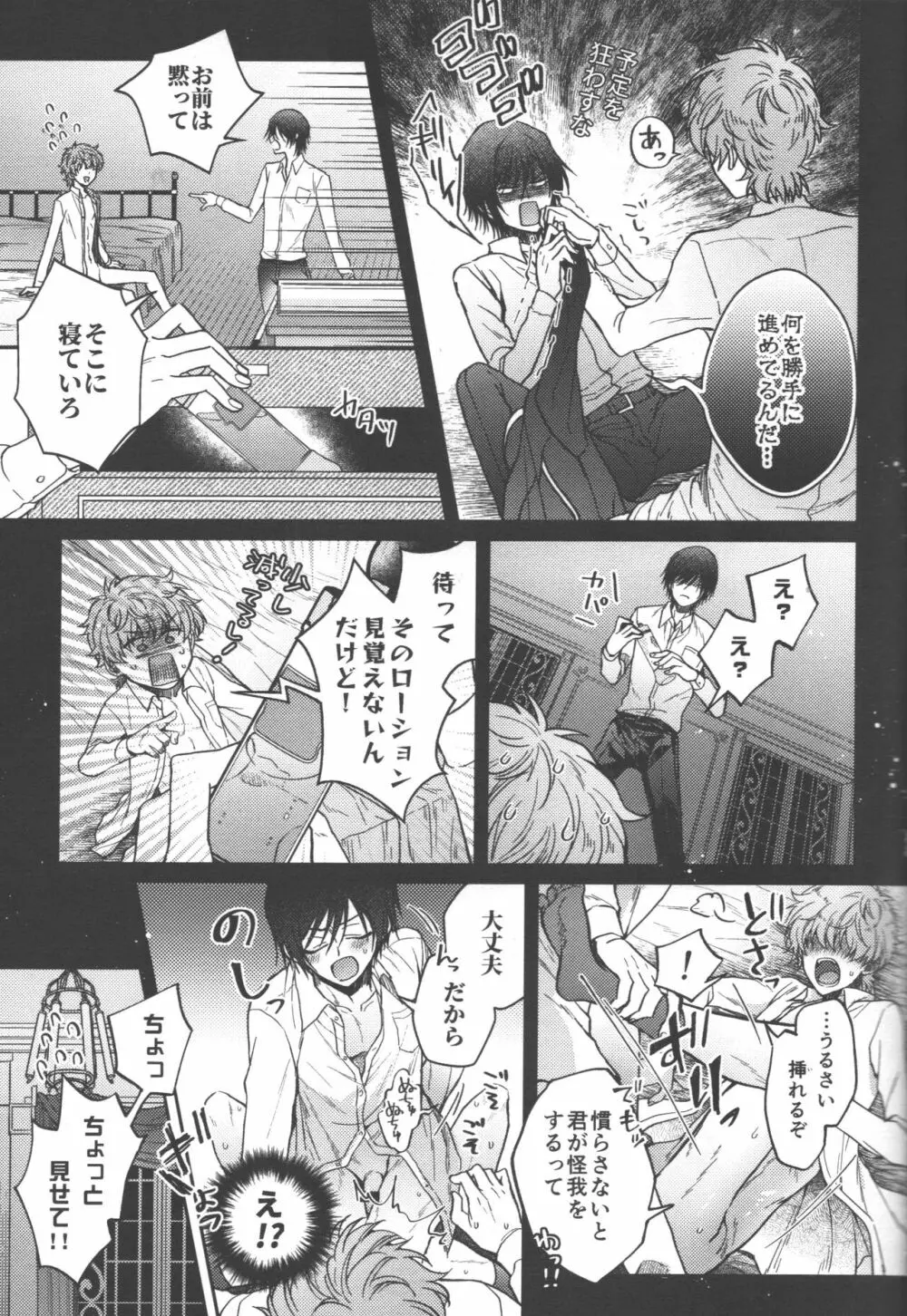 お前は黙ってそこに寝ていろ! Page.32