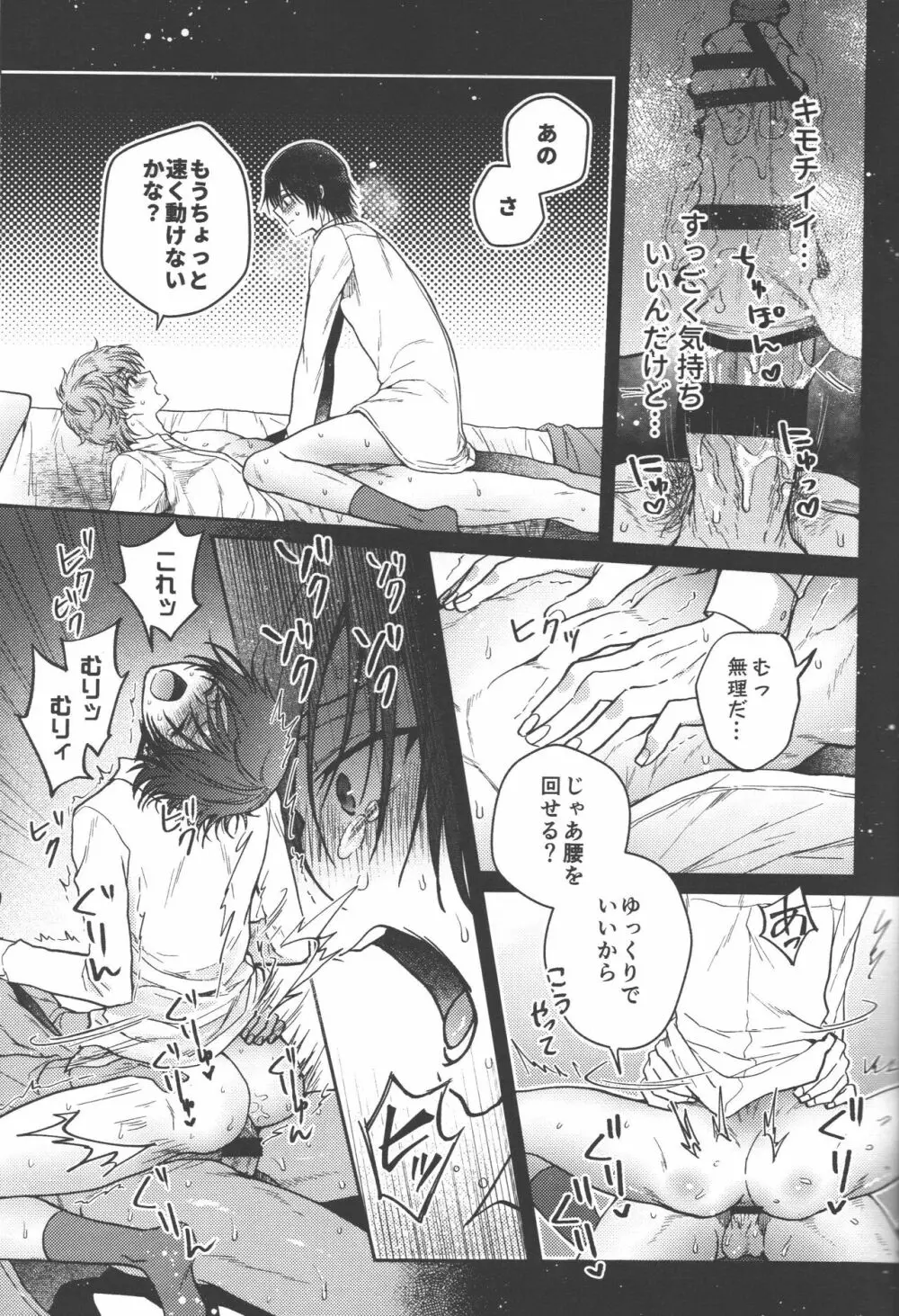 お前は黙ってそこに寝ていろ! Page.40