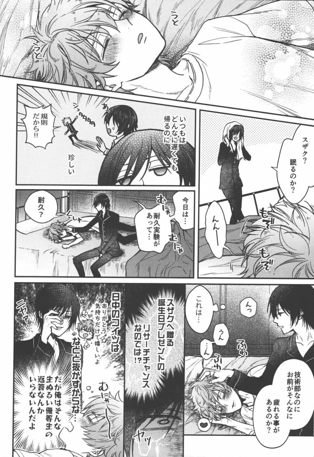 お前は黙ってそこに寝ていろ! Page.5