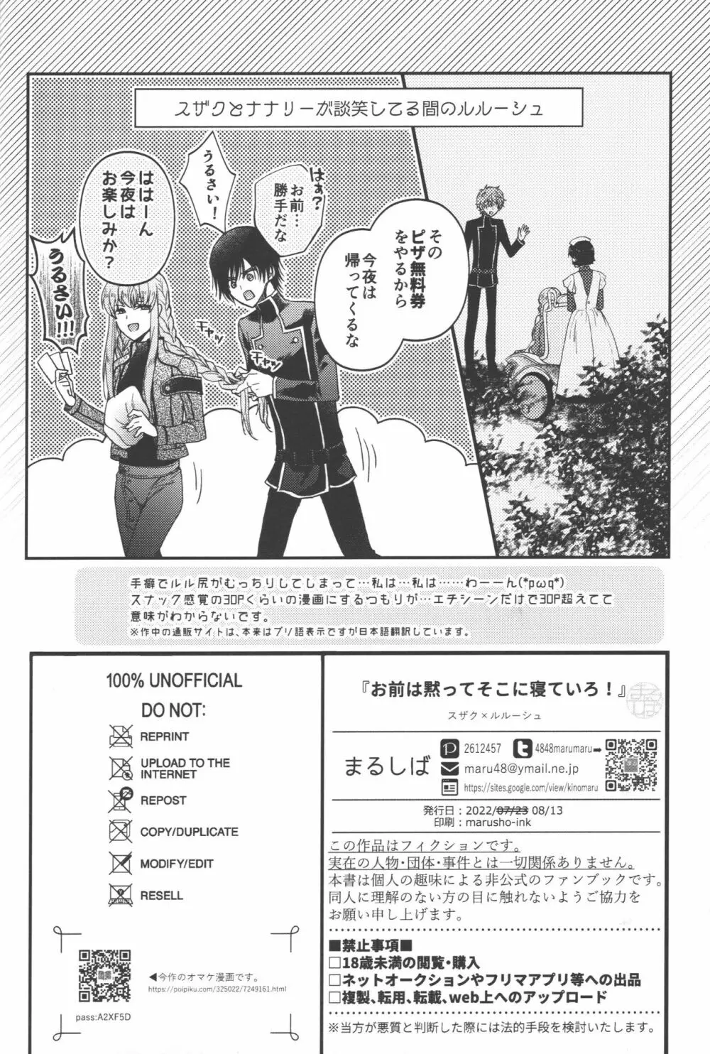 お前は黙ってそこに寝ていろ! Page.57