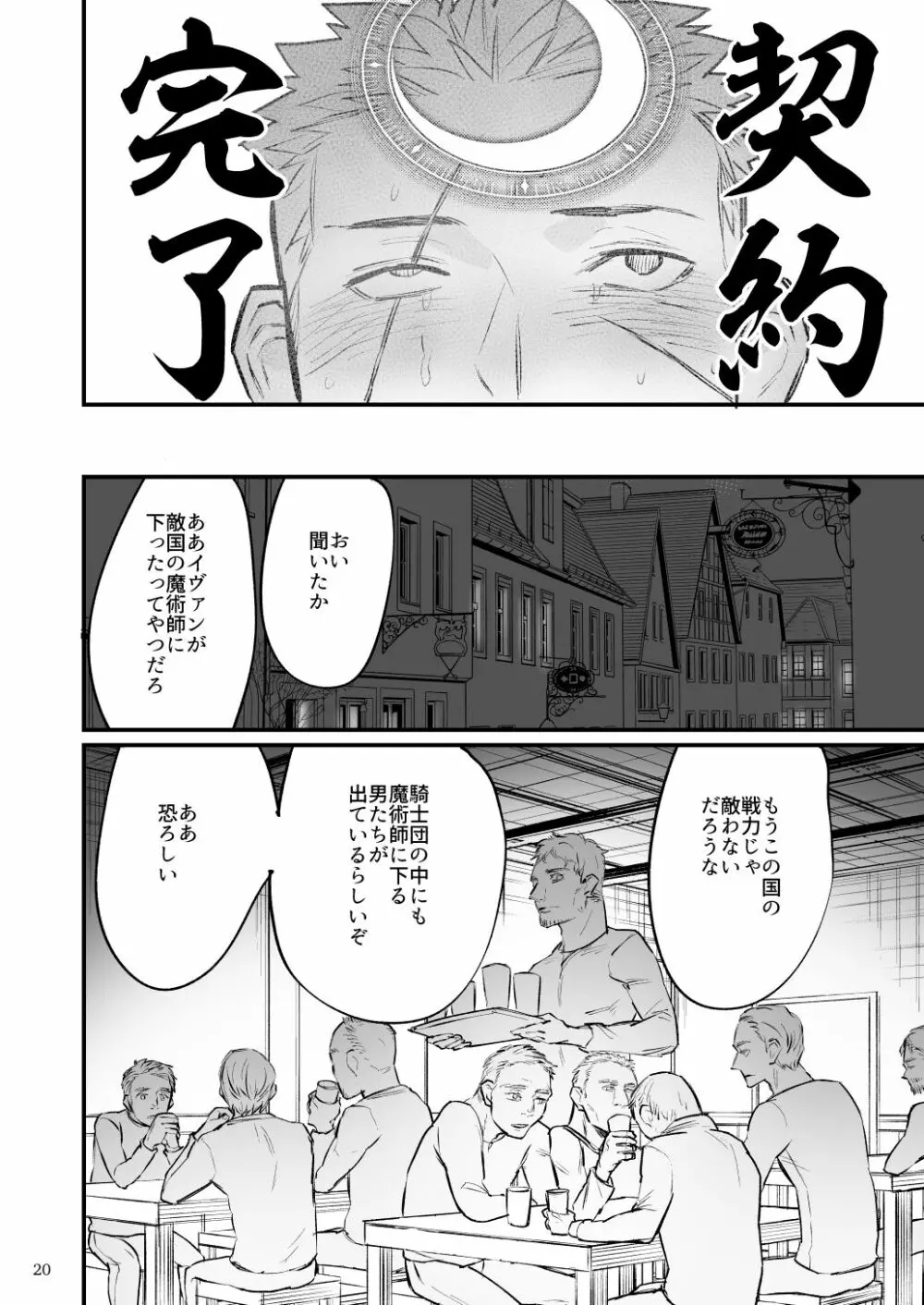 剛腕剣士、闇魔術師に開発される Page.21