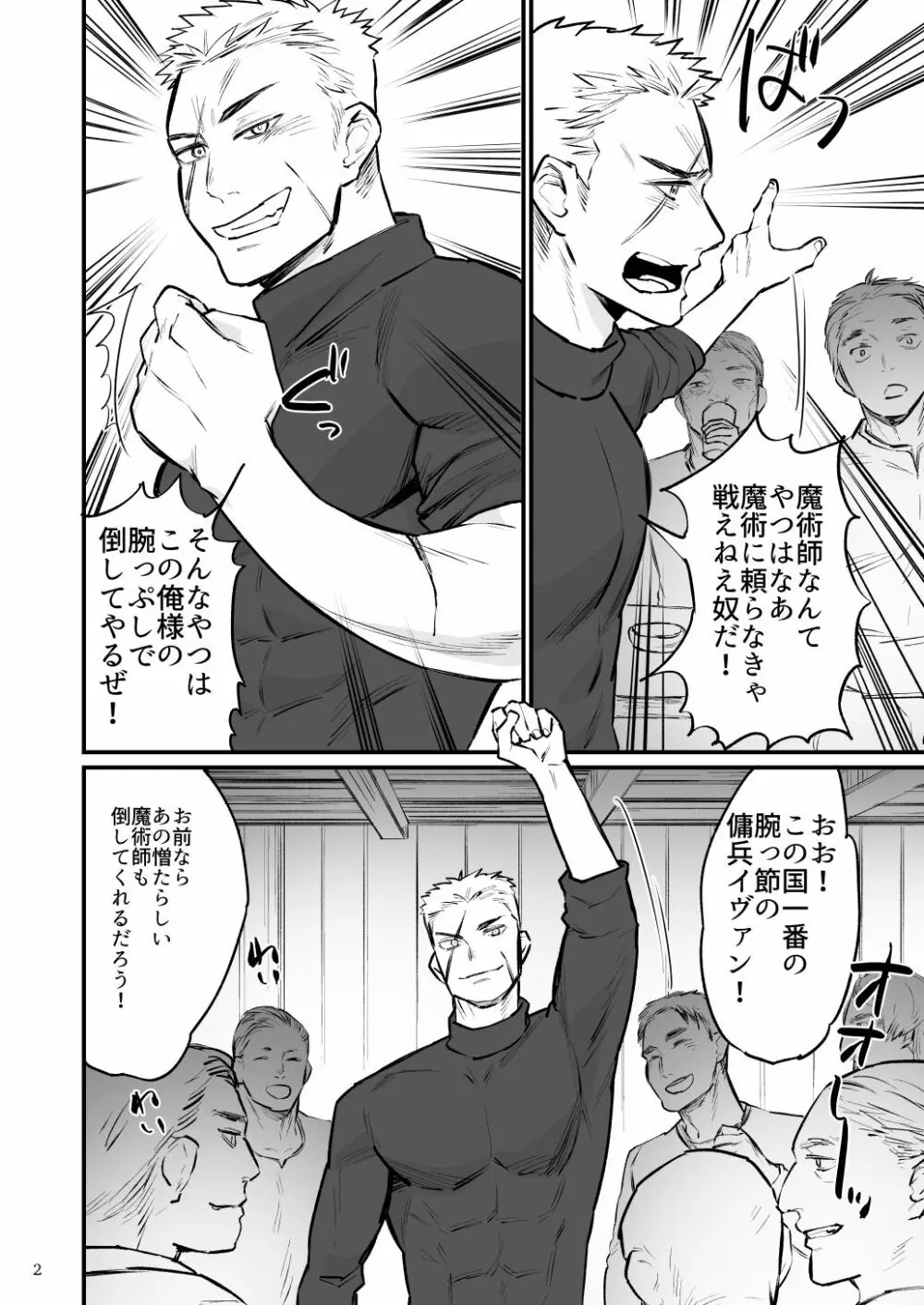 剛腕剣士、闇魔術師に開発される Page.3